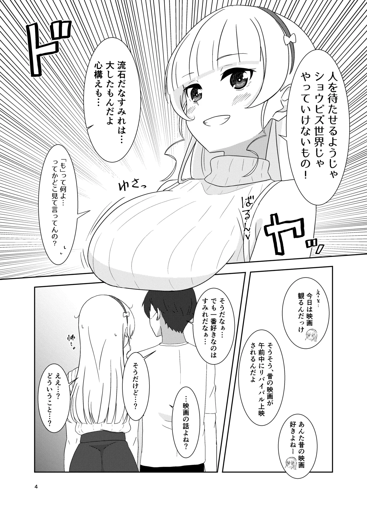 すみれとイチャラブえっち - page3