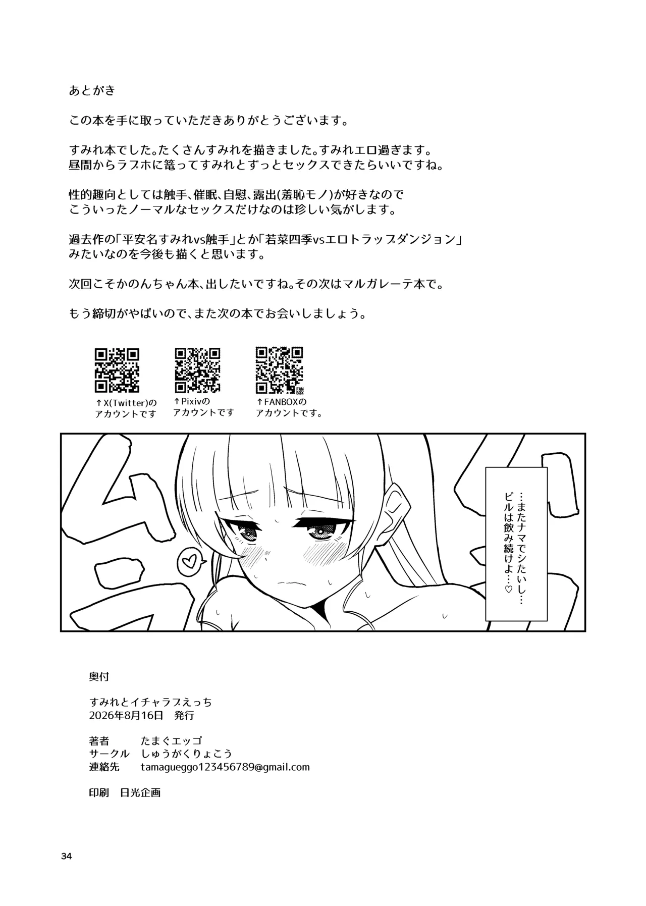 すみれとイチャラブえっち - page33