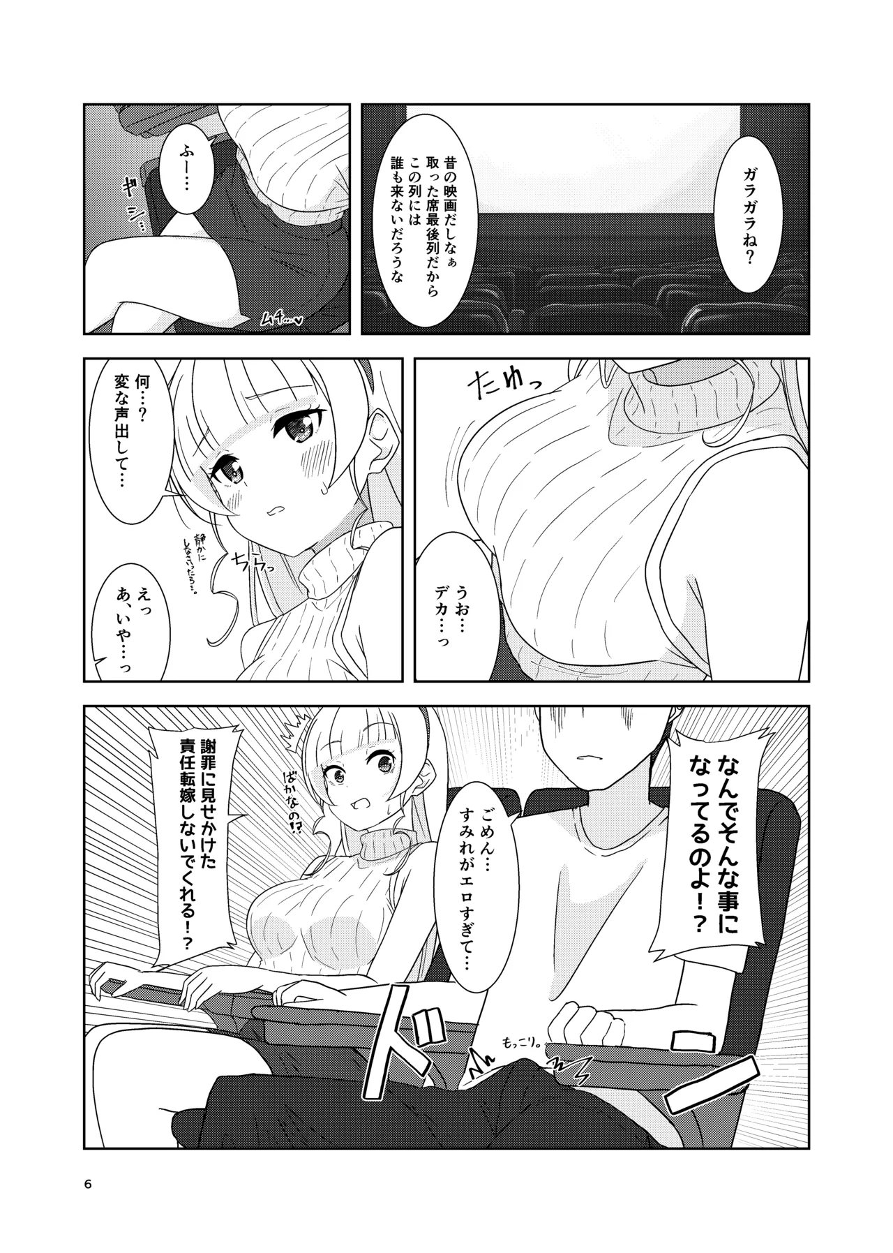 すみれとイチャラブえっち - page5