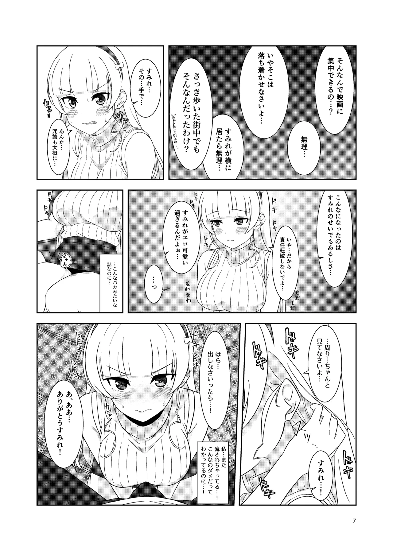 すみれとイチャラブえっち - page6