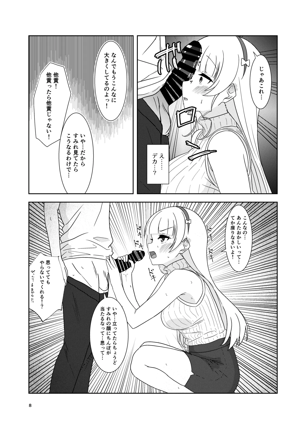 すみれとイチャラブえっち - page7