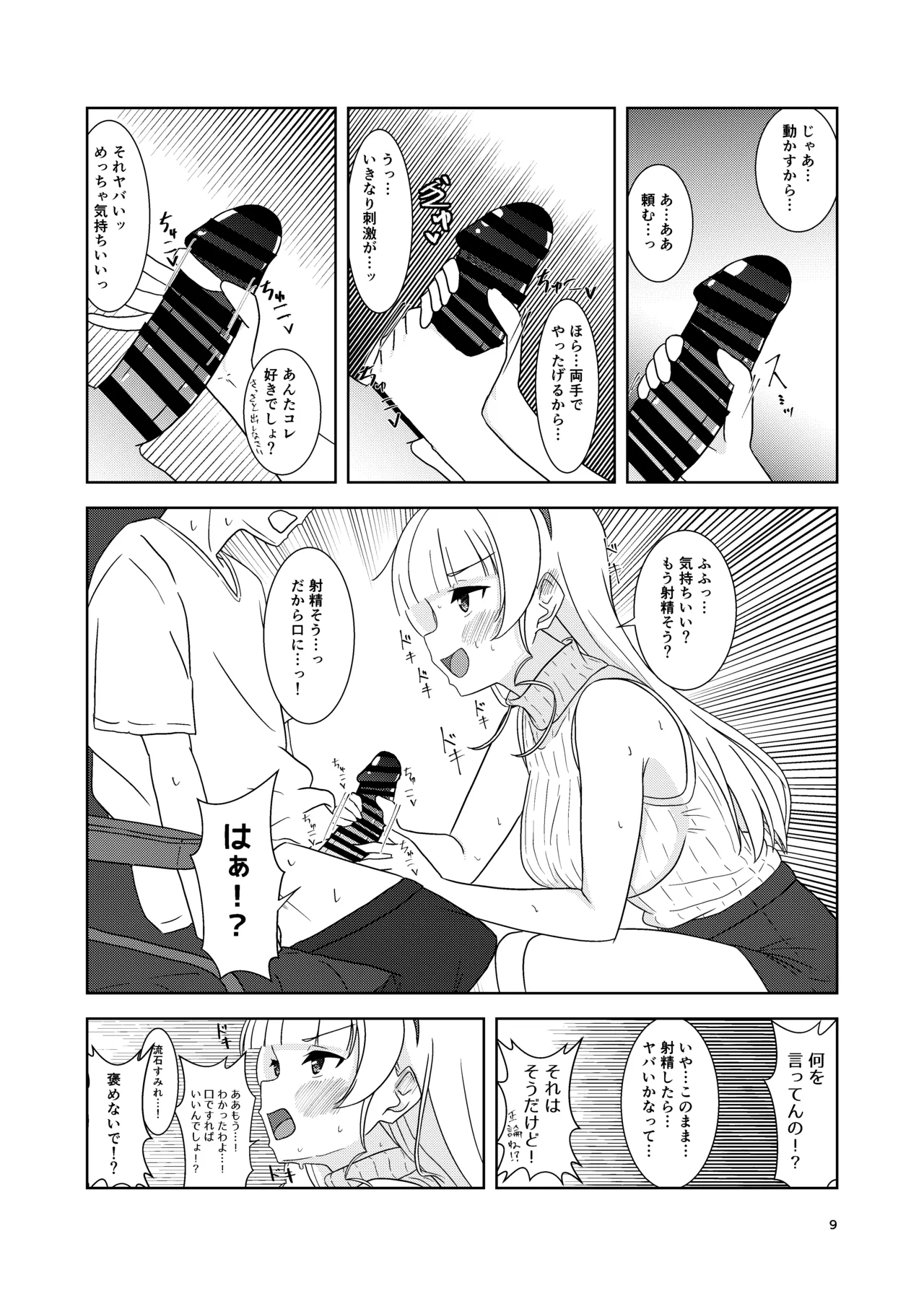 すみれとイチャラブえっち - page8