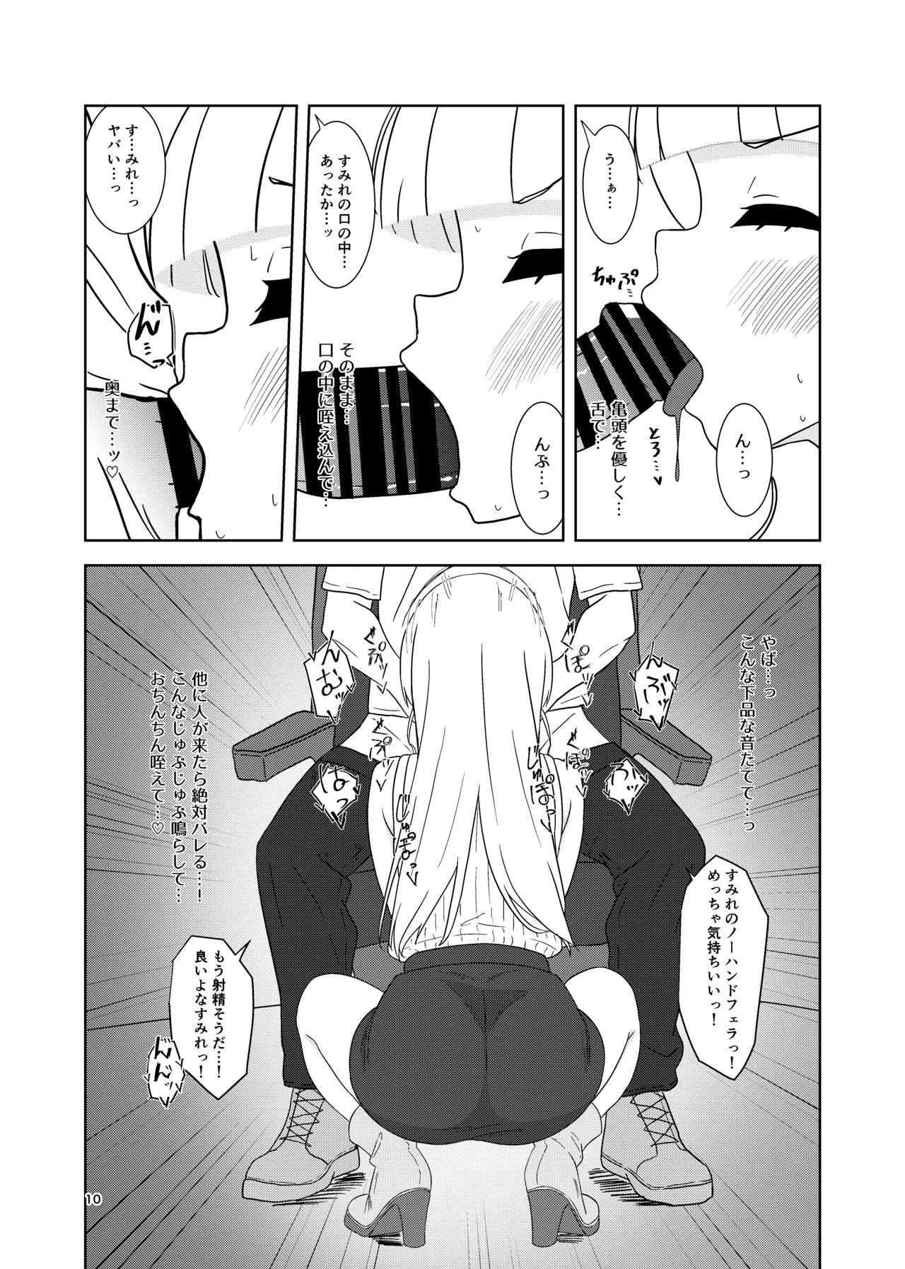 すみれとイチャラブえっち - page9