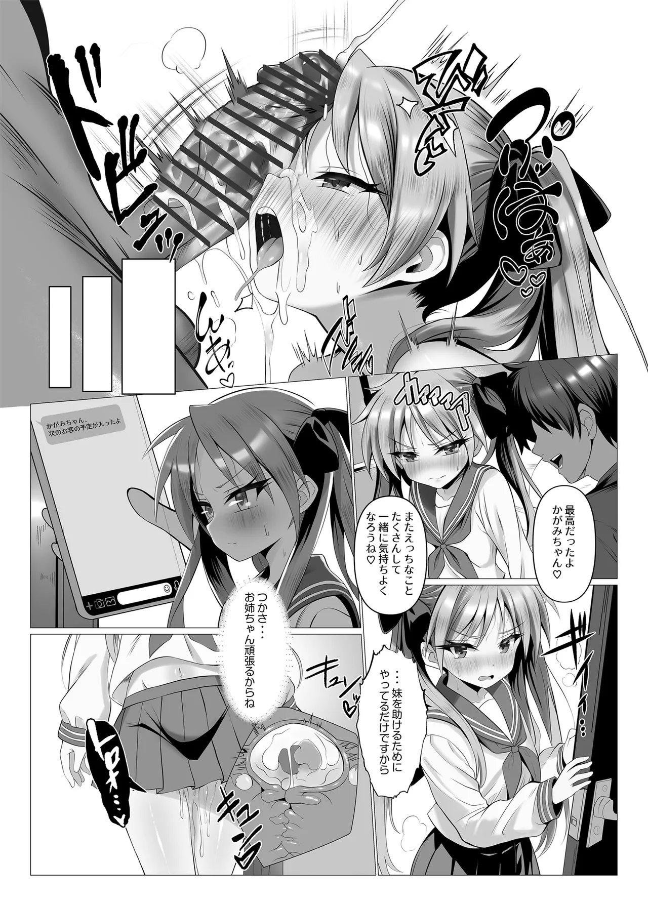 鏡堕ち - page11