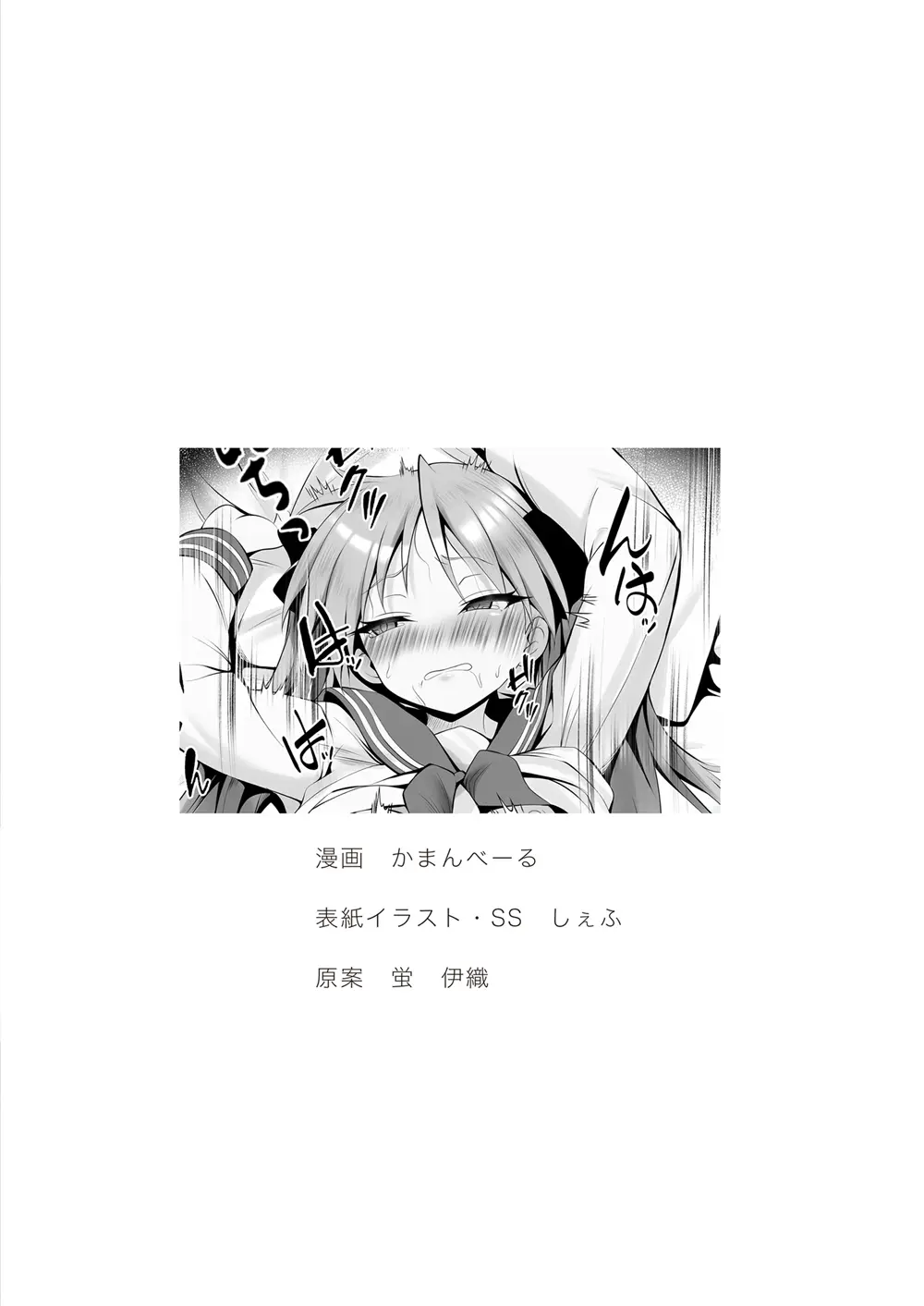 鏡堕ち - page2