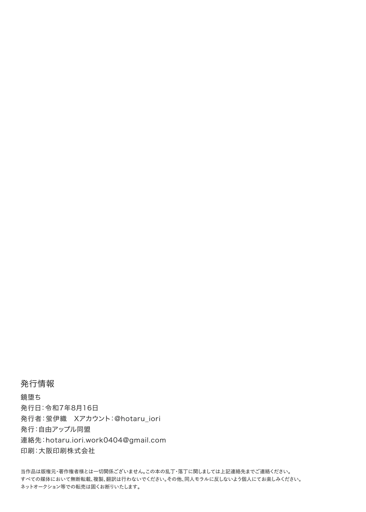鏡堕ち - page20