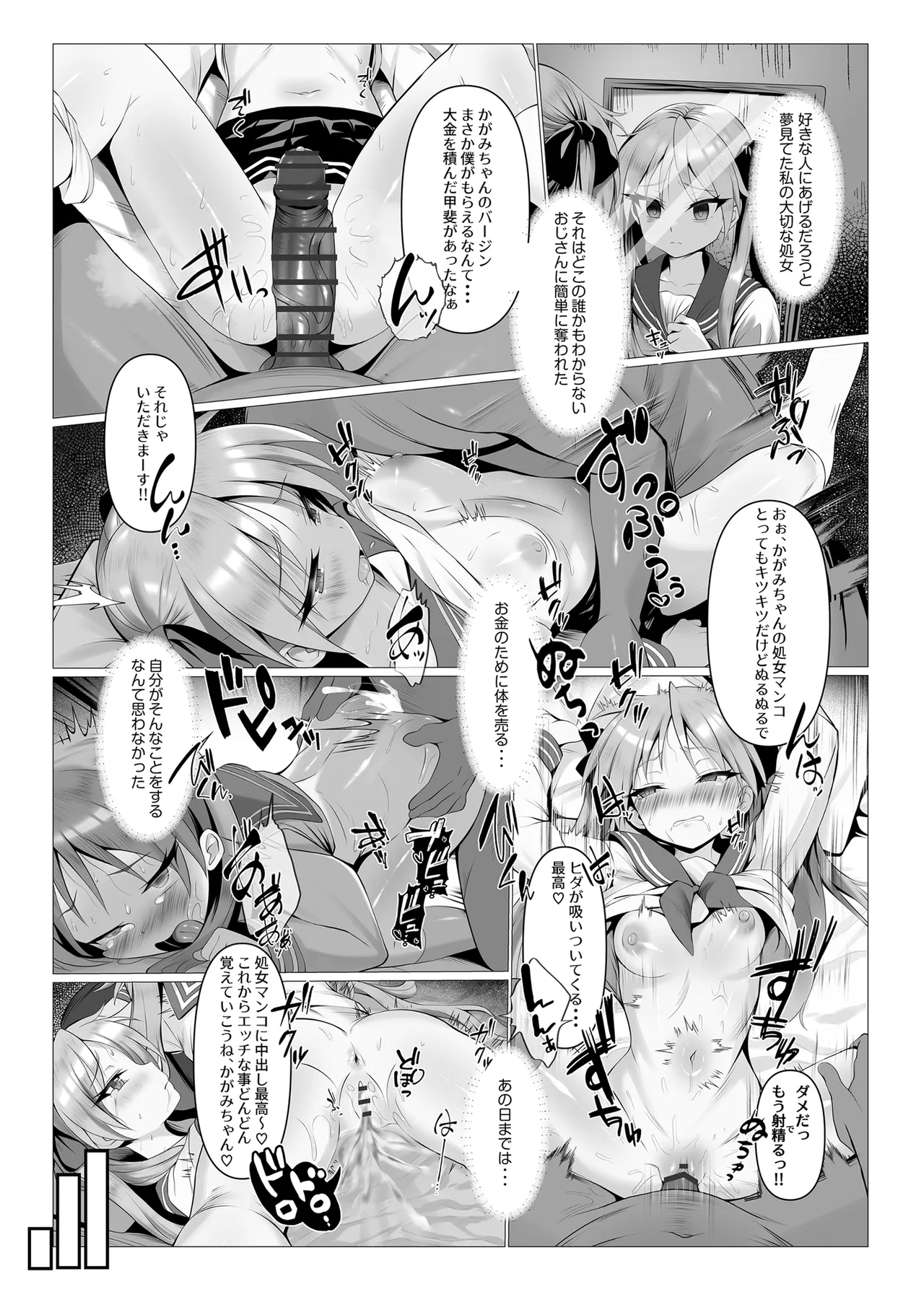 鏡堕ち - page4