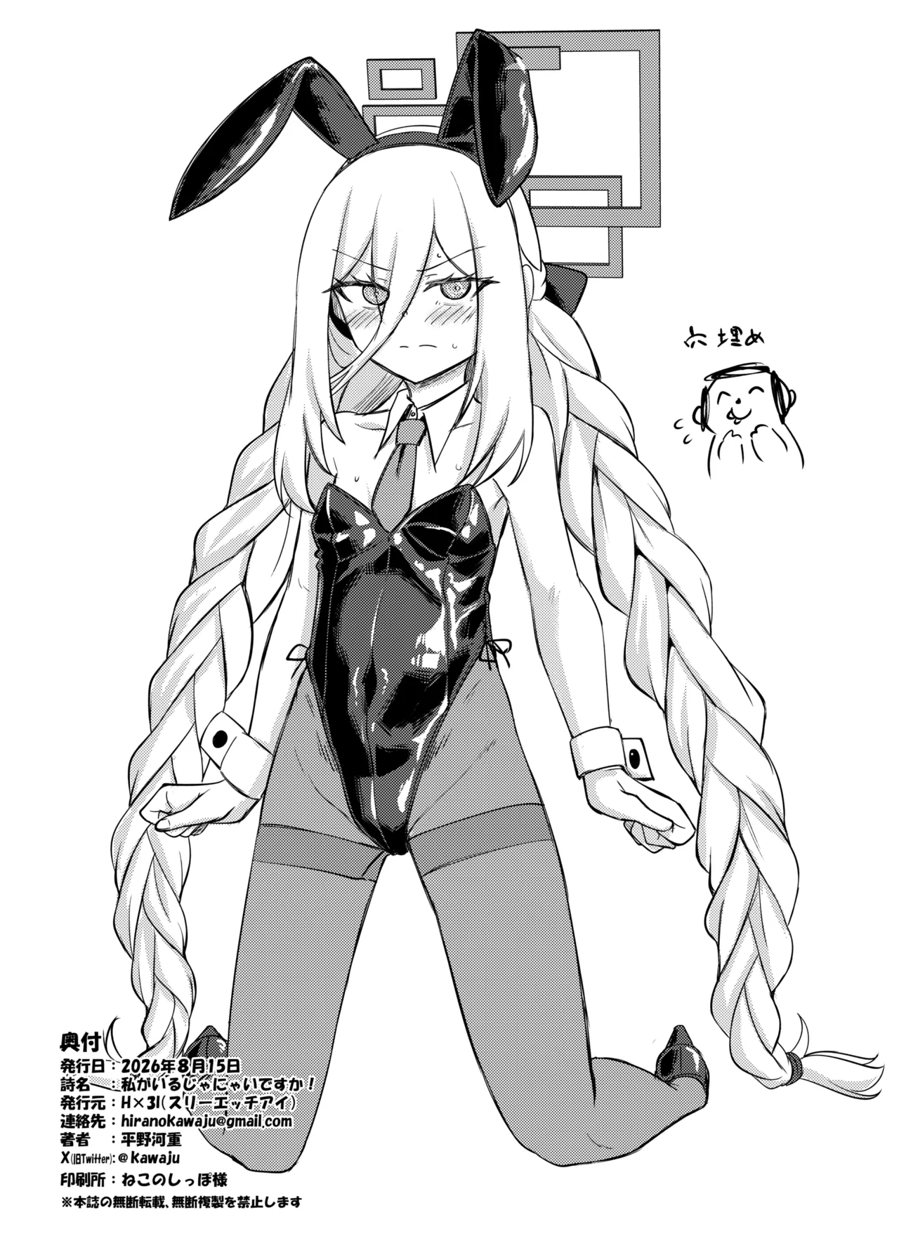 私がいるじゃにゃいですか! 会場限定本 - page12