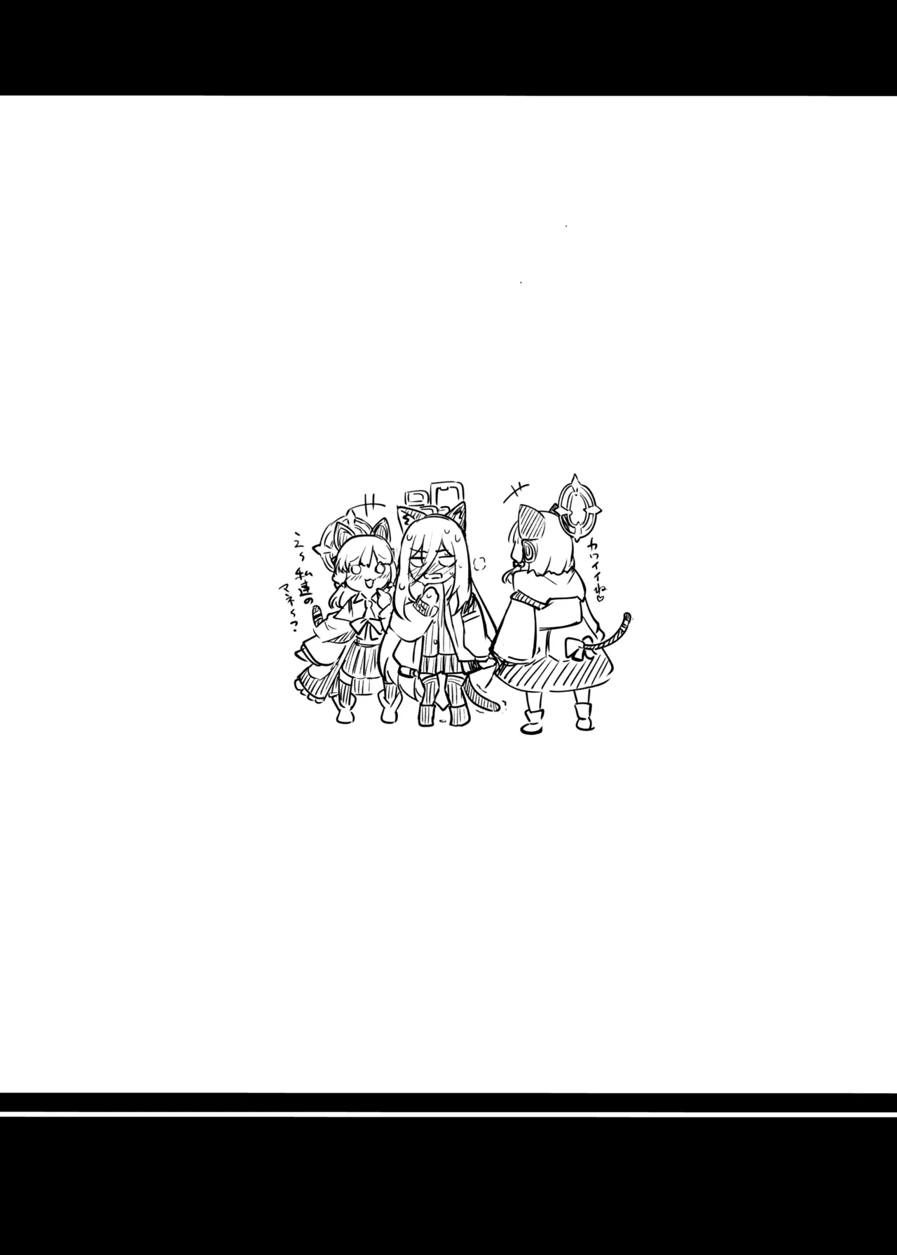 私がいるじゃにゃいですか! 会場限定本 - page13