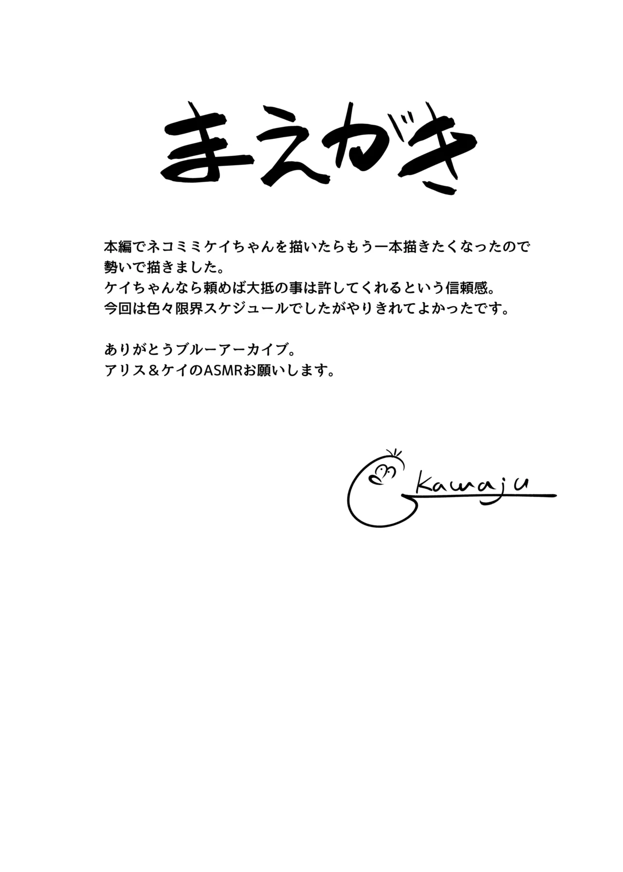 私がいるじゃにゃいですか! 会場限定本 - page3