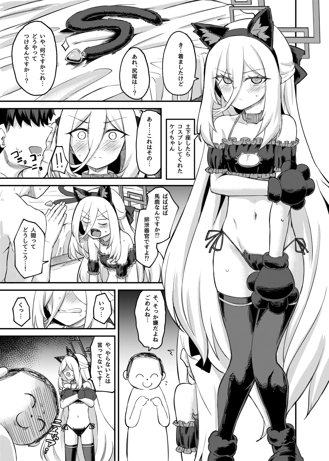 私がいるじゃにゃいですか! 会場限定本 - page4