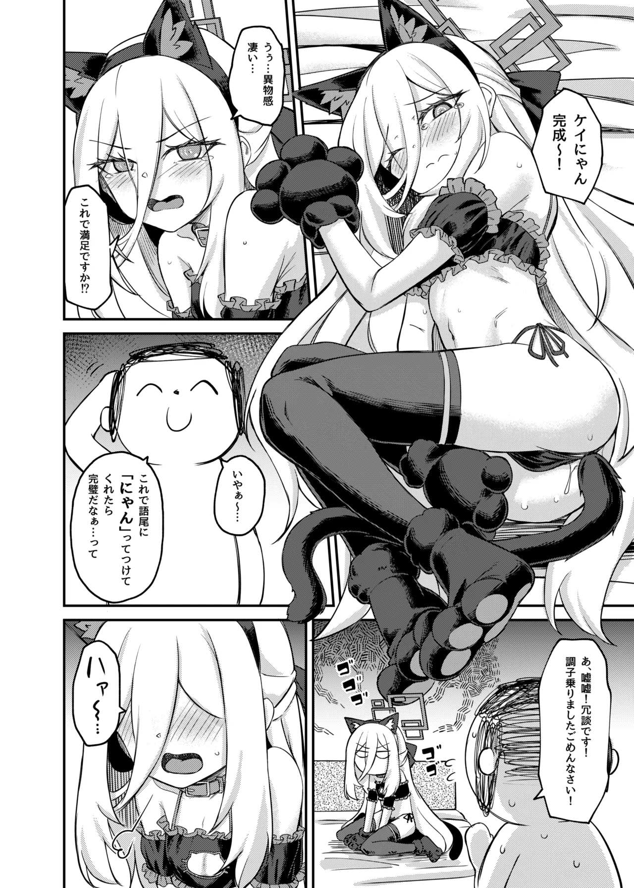 私がいるじゃにゃいですか! 会場限定本 - page7