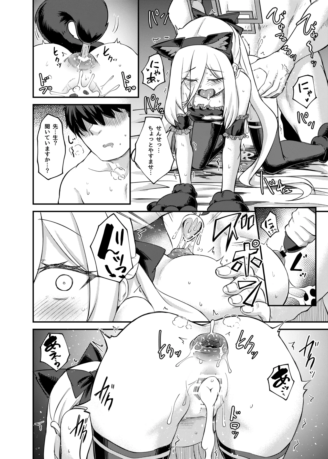私がいるじゃにゃいですか! 会場限定本 - page9