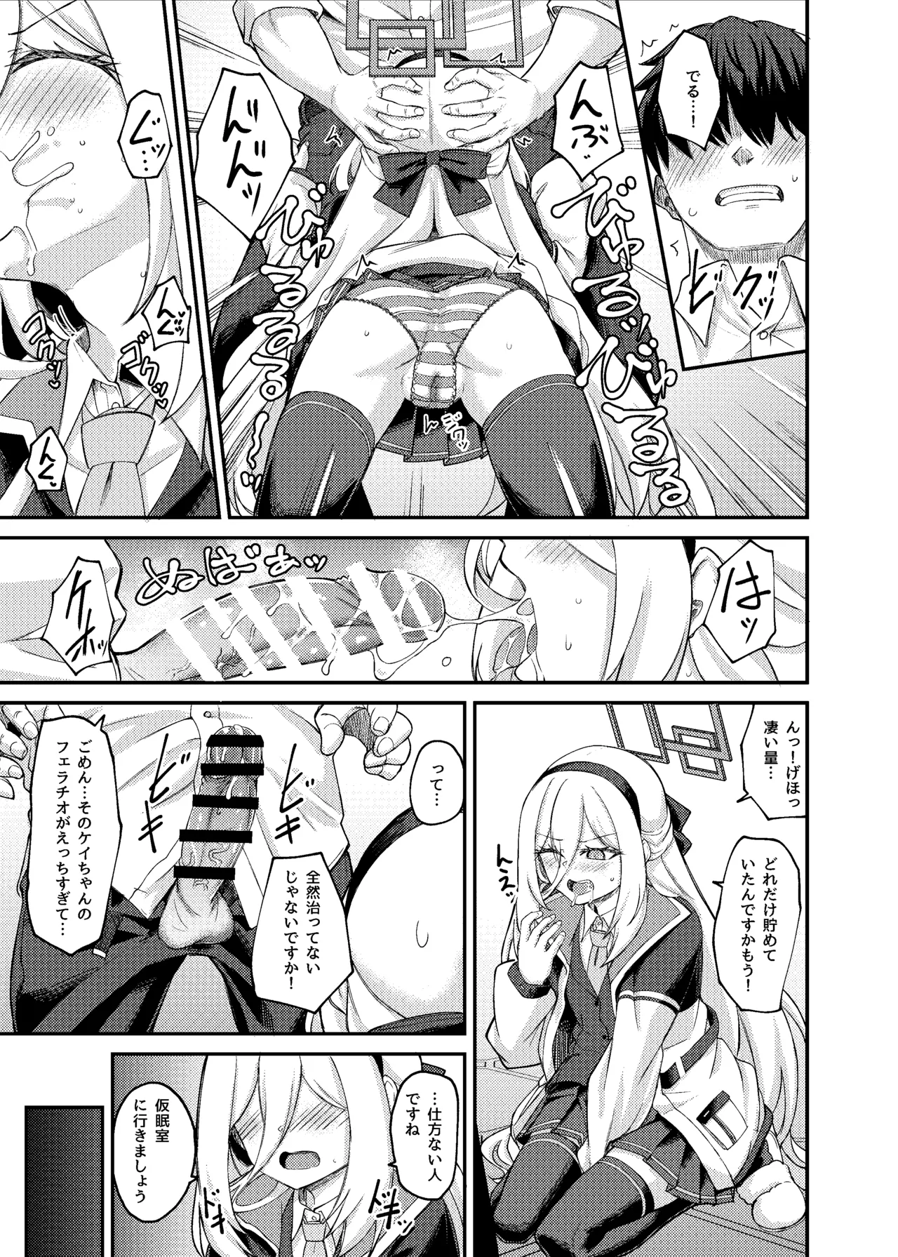 私がいるじゃないですか! - page10
