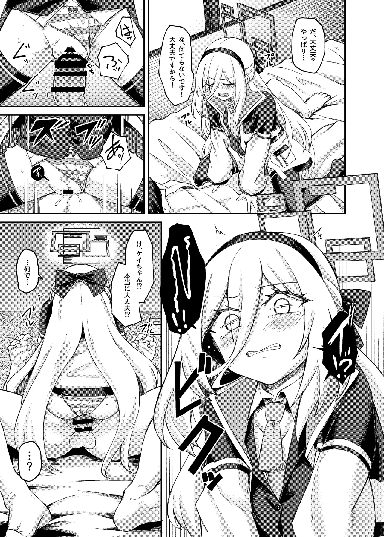 私がいるじゃないですか! - page12