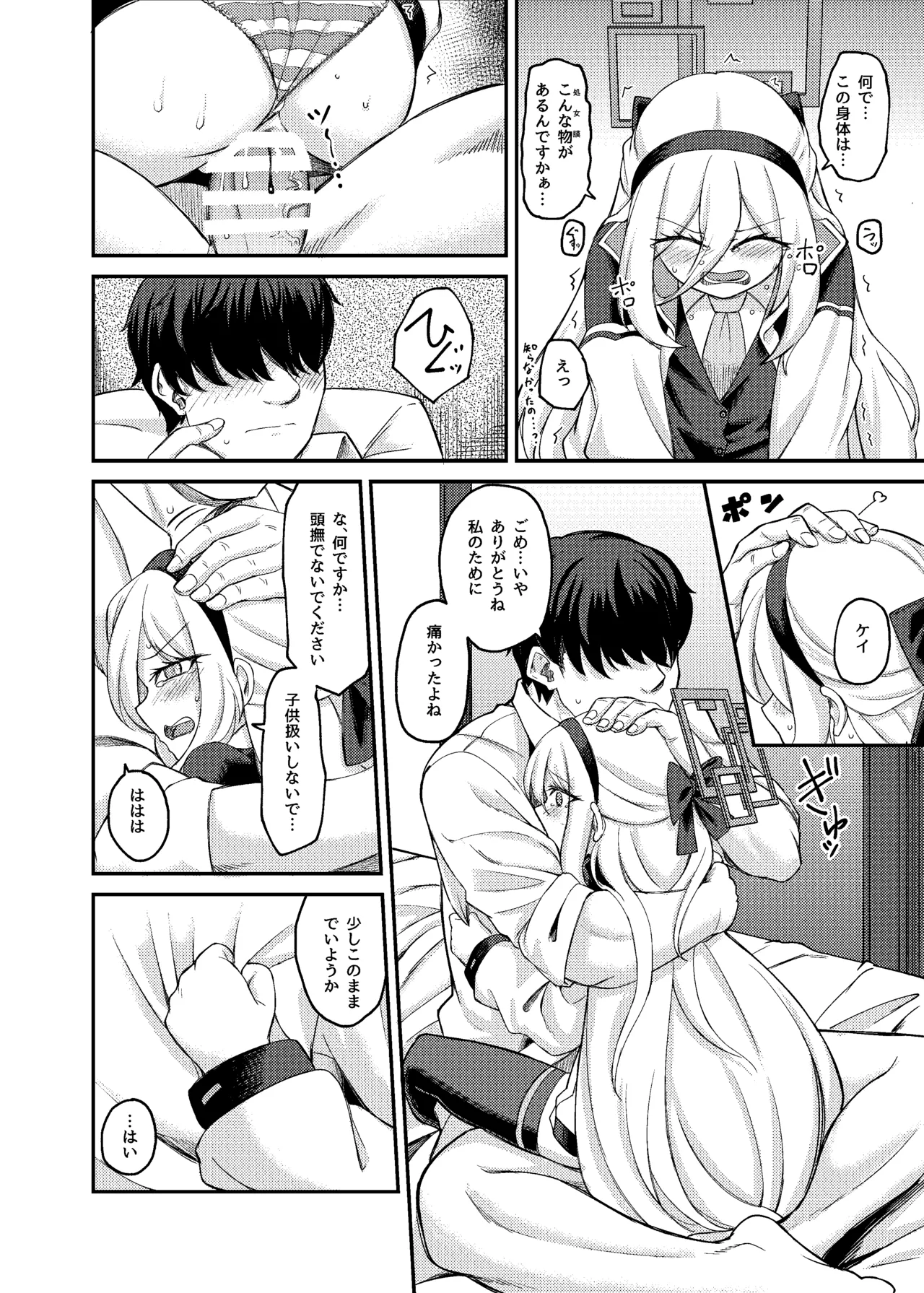 私がいるじゃないですか! - page13