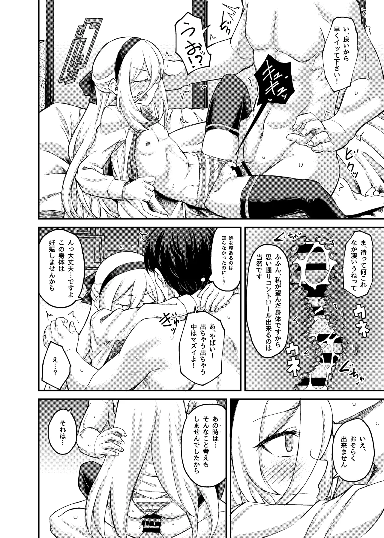 私がいるじゃないですか! - page17