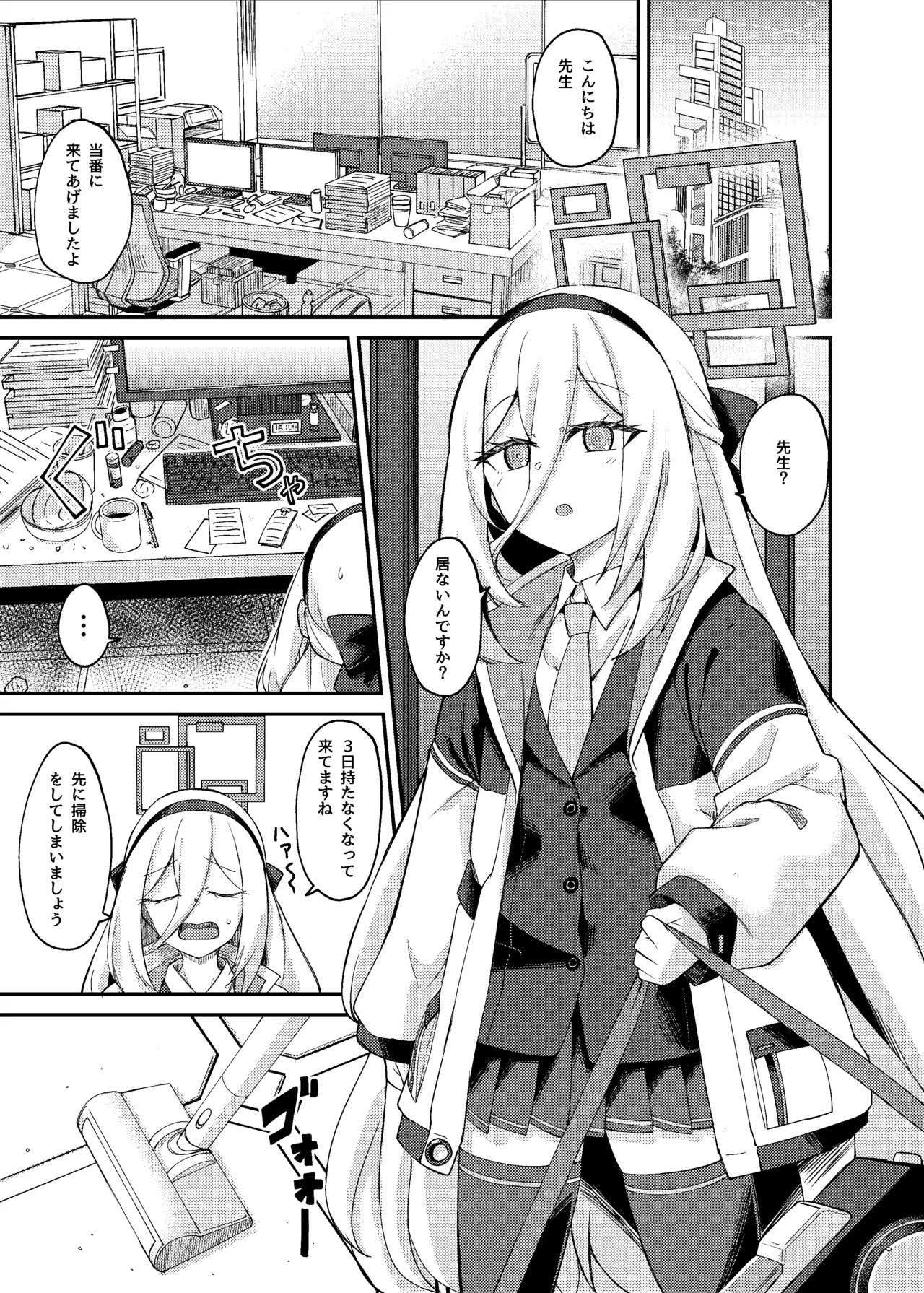 私がいるじゃないですか! - page2