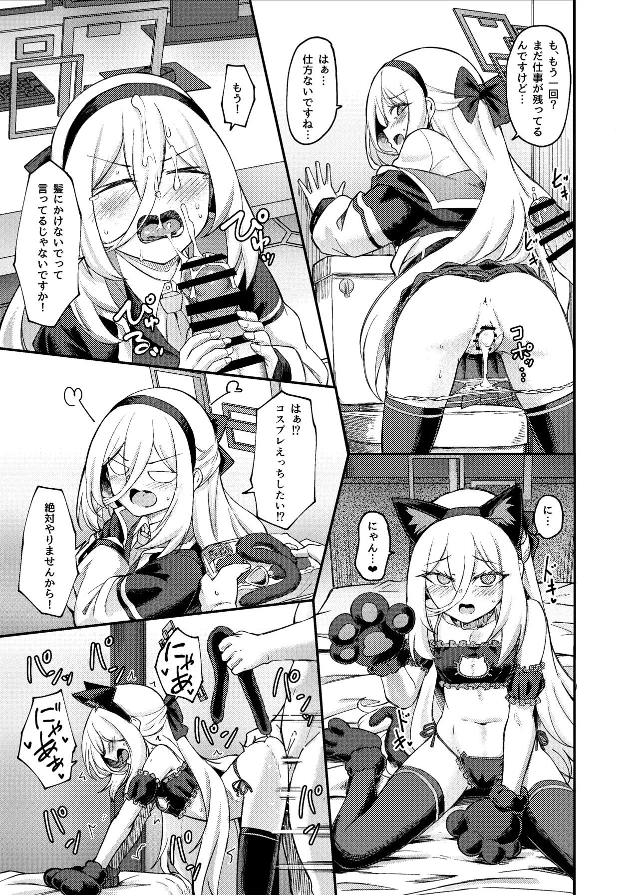 私がいるじゃないですか! - page20