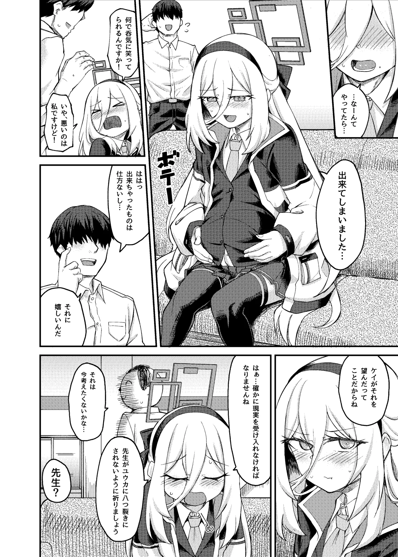 私がいるじゃないですか! - page21