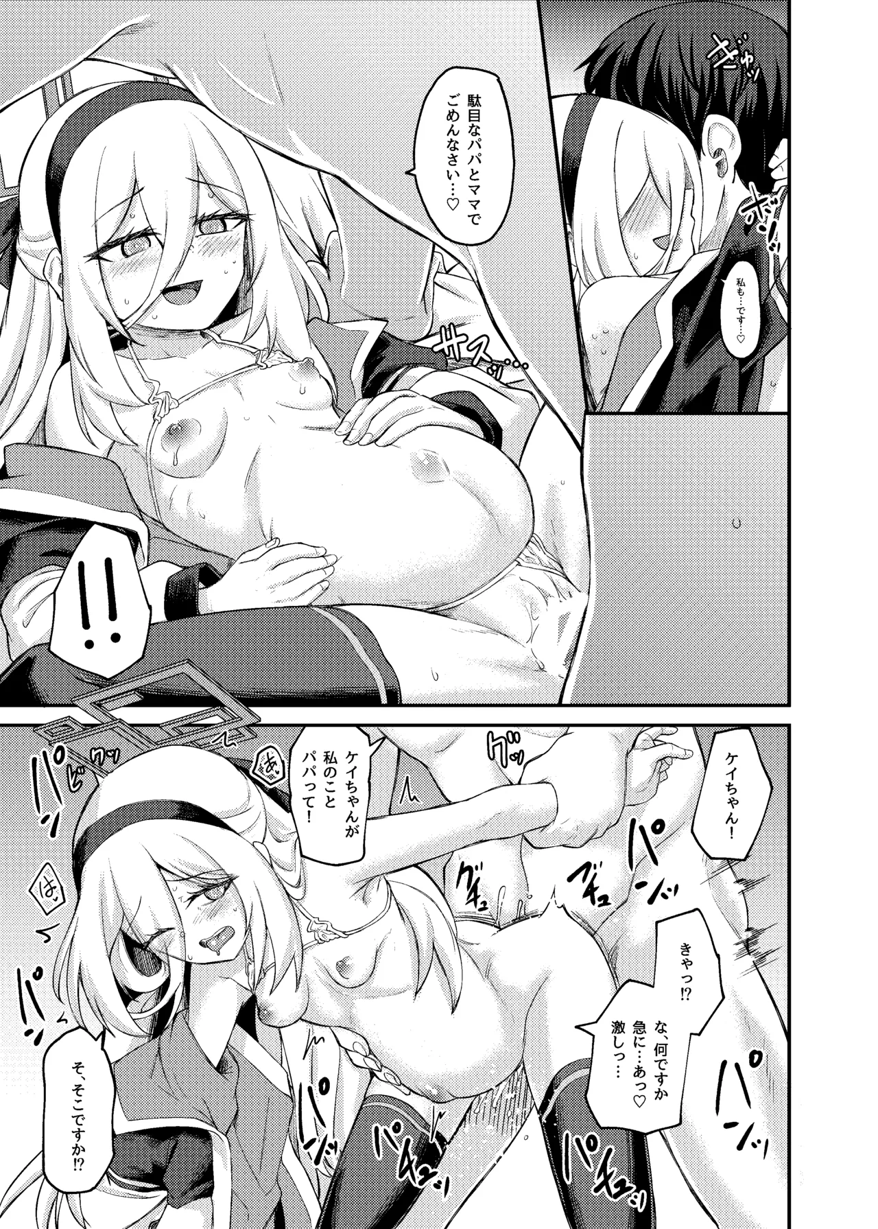 私がいるじゃないですか! - page26