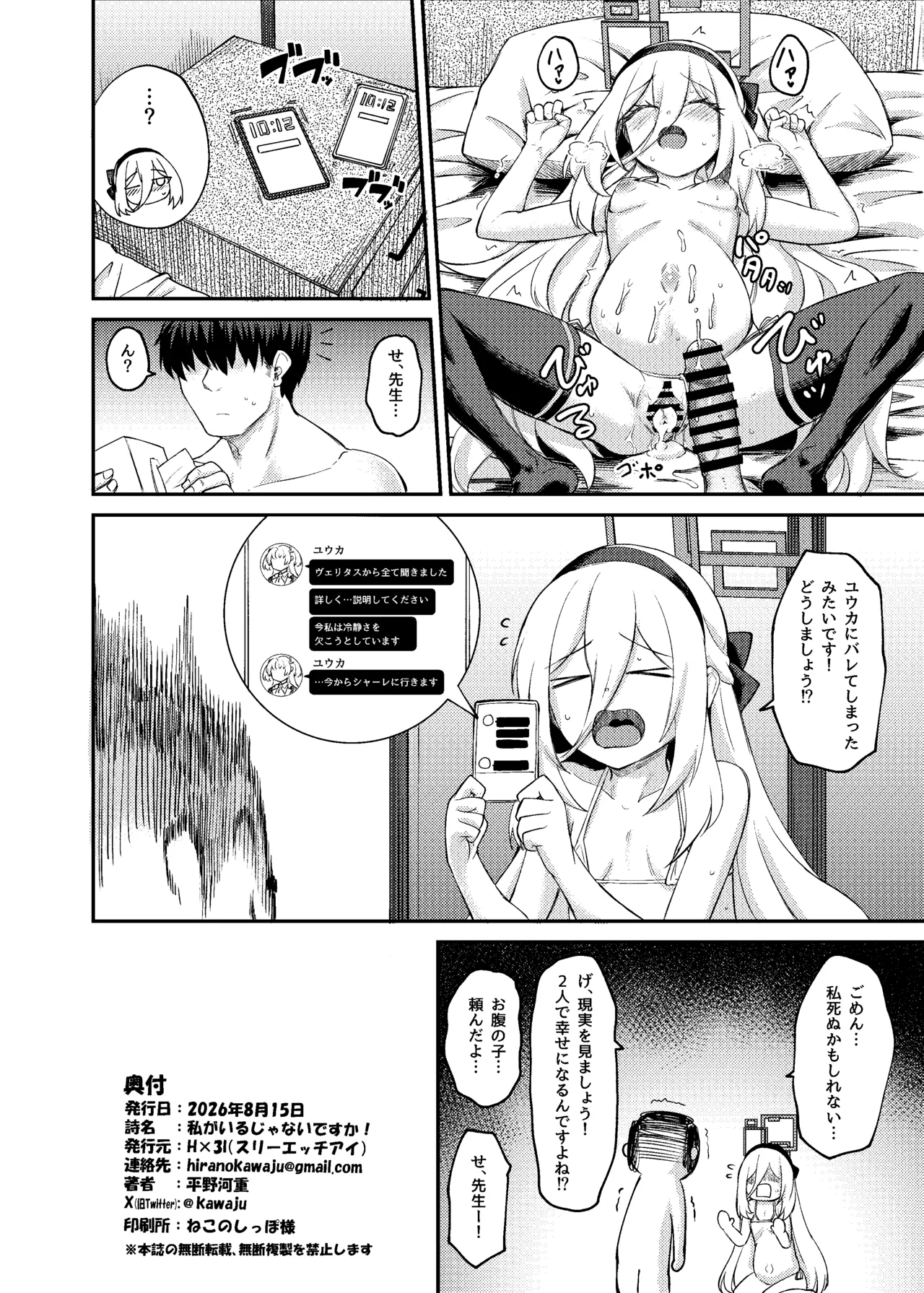私がいるじゃないですか! - page29
