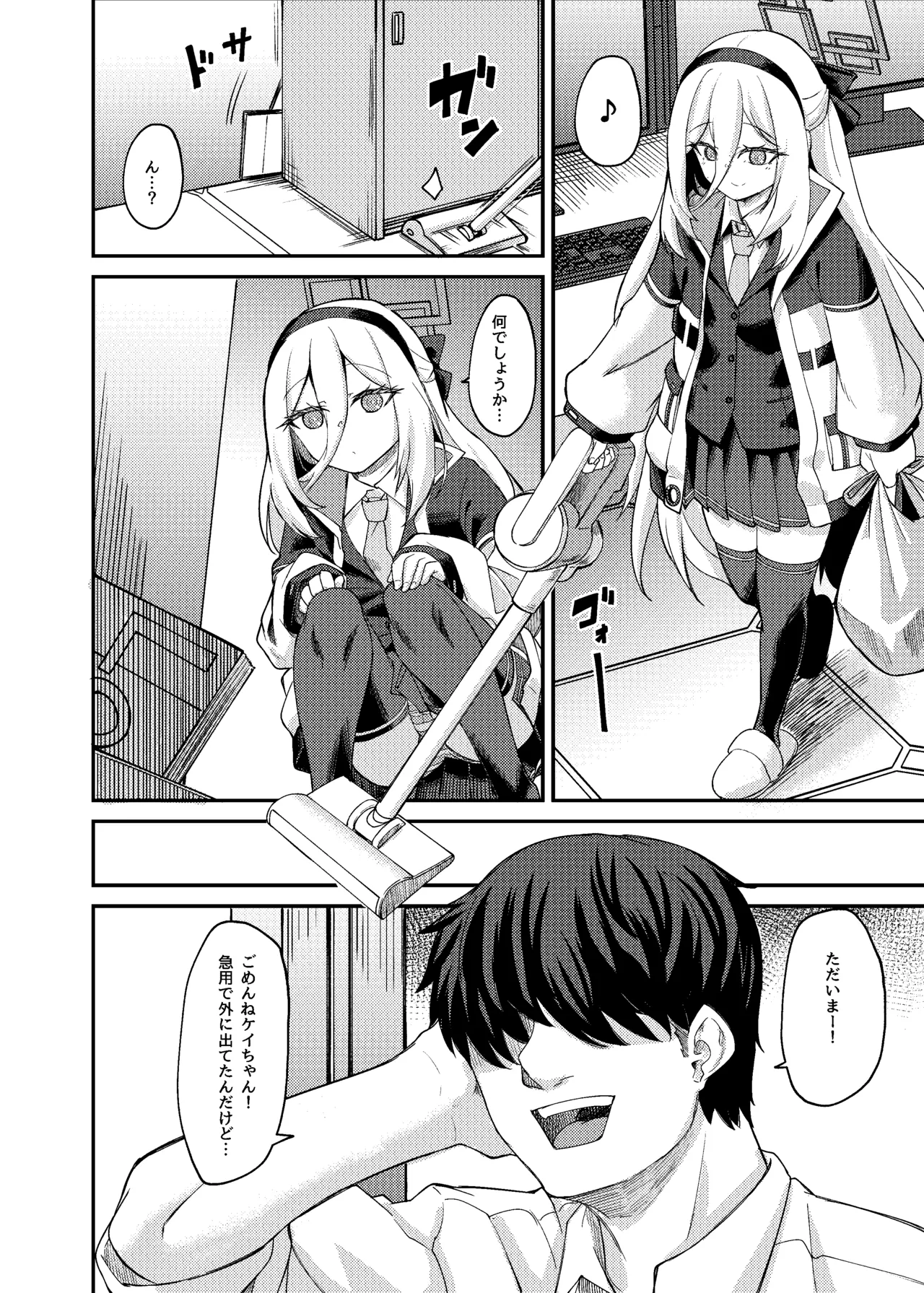 私がいるじゃないですか! - page3