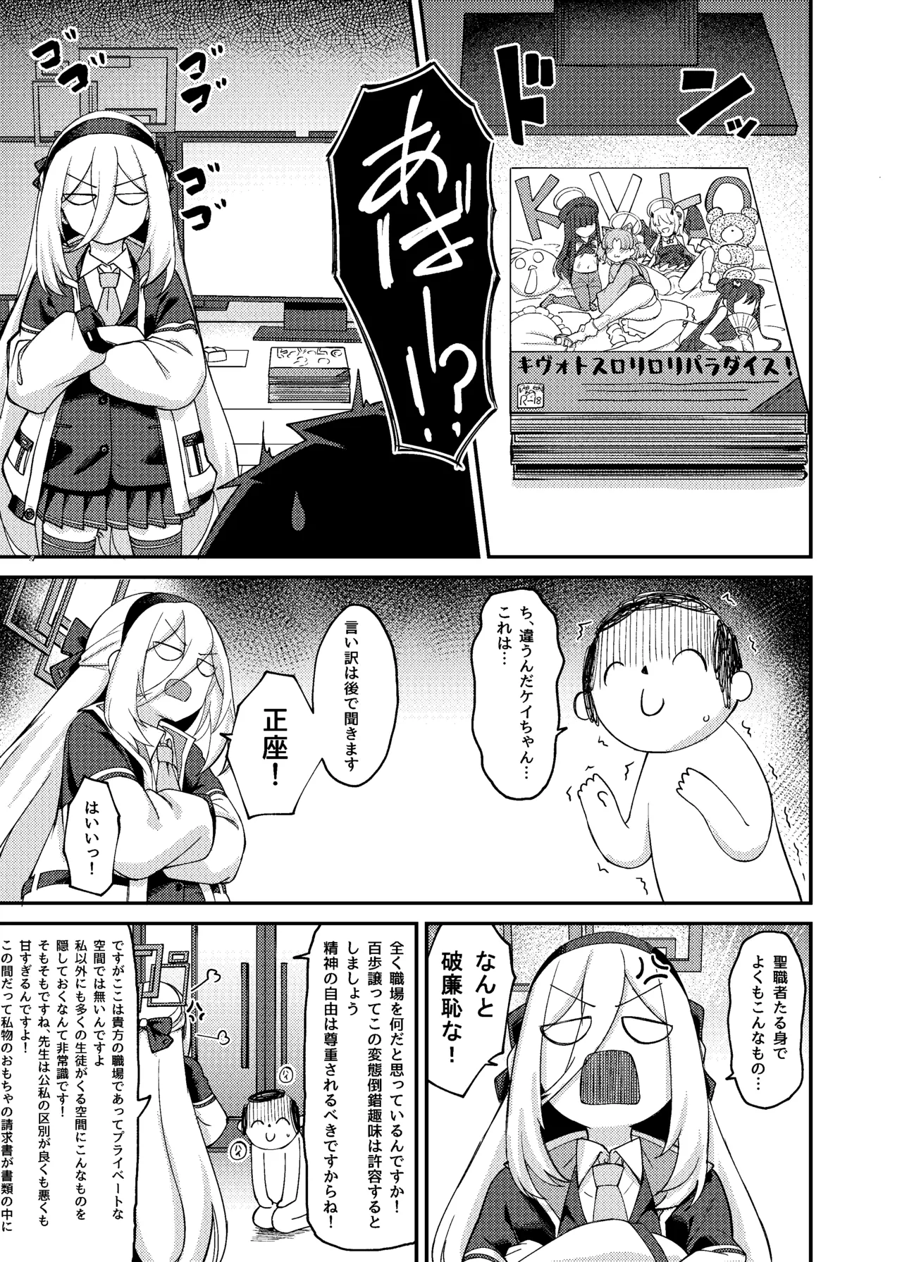 私がいるじゃないですか! - page4