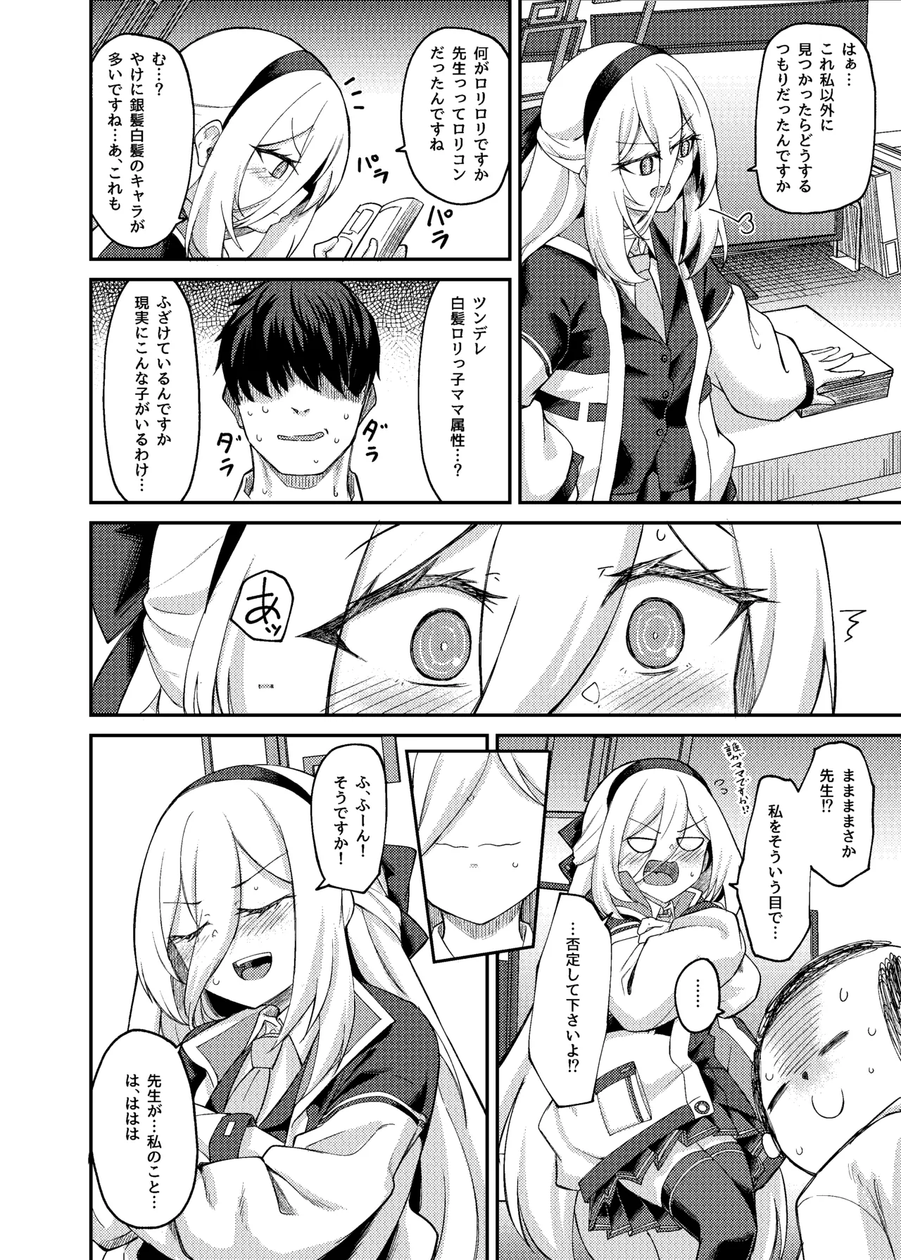 私がいるじゃないですか! - page5