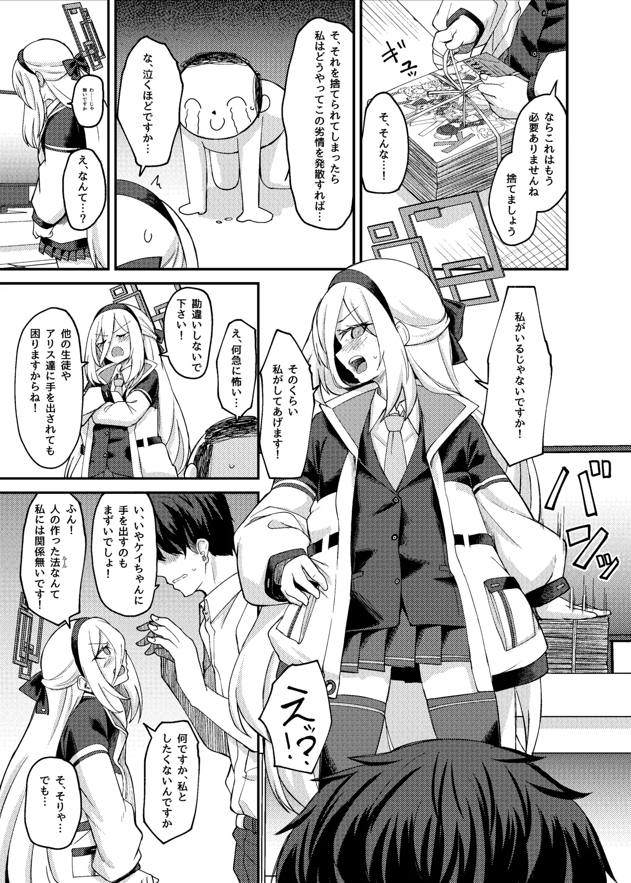 私がいるじゃないですか! - page6