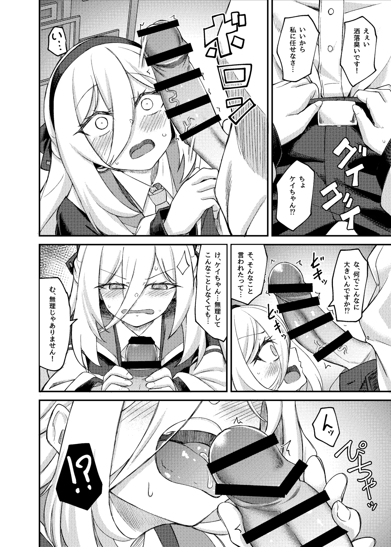 私がいるじゃないですか! - page7