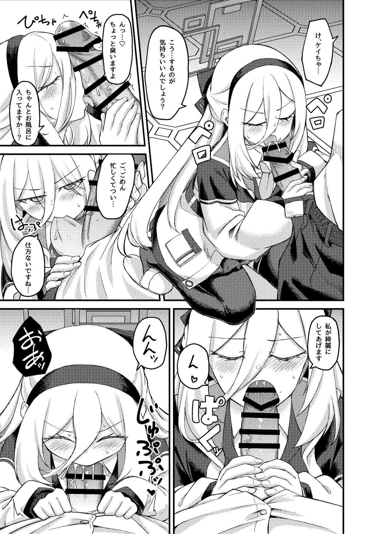 私がいるじゃないですか! - page8
