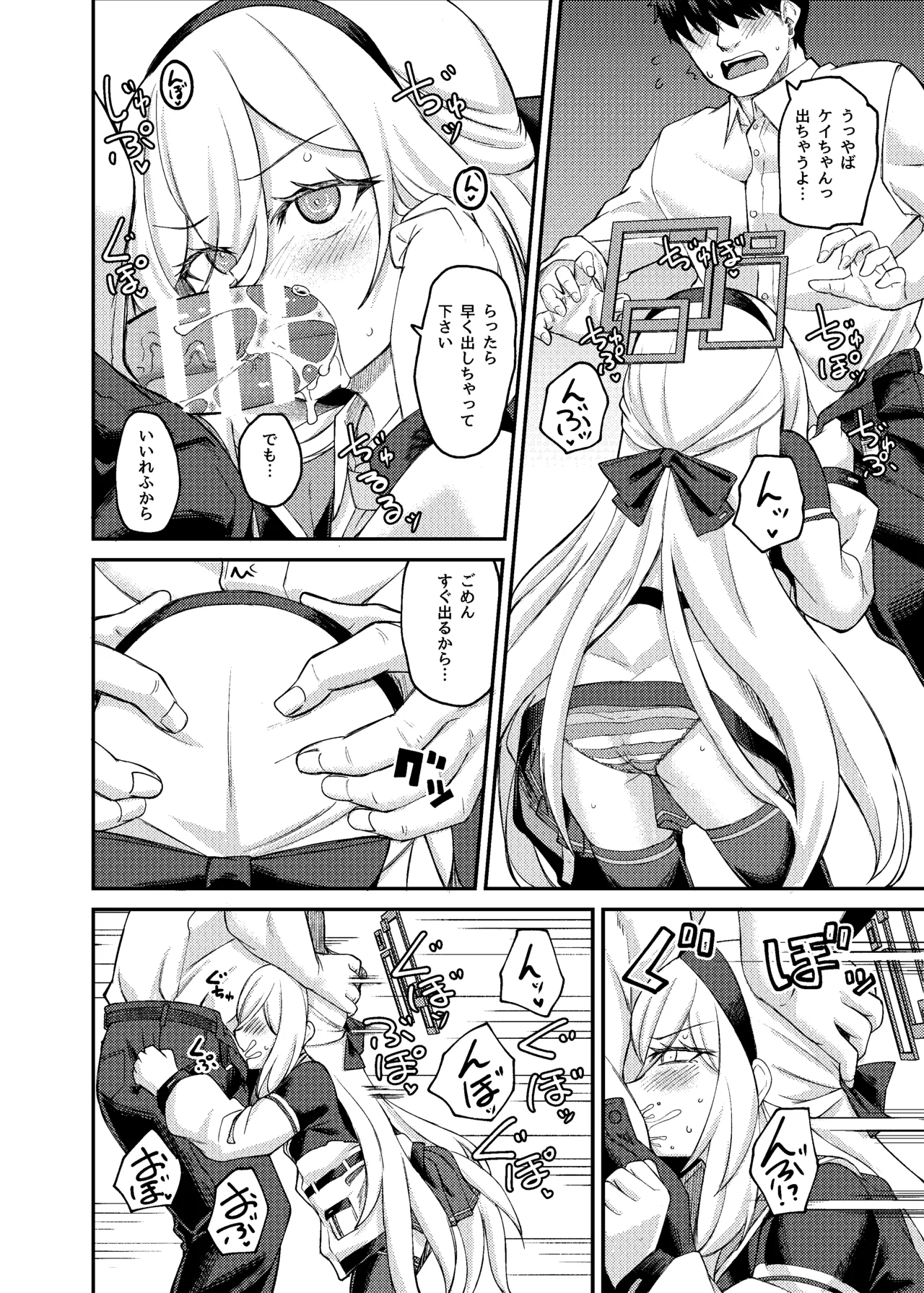 私がいるじゃないですか! - page9