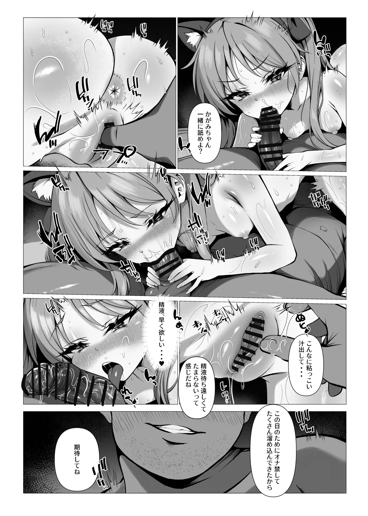 鏡堕ち3 - page15