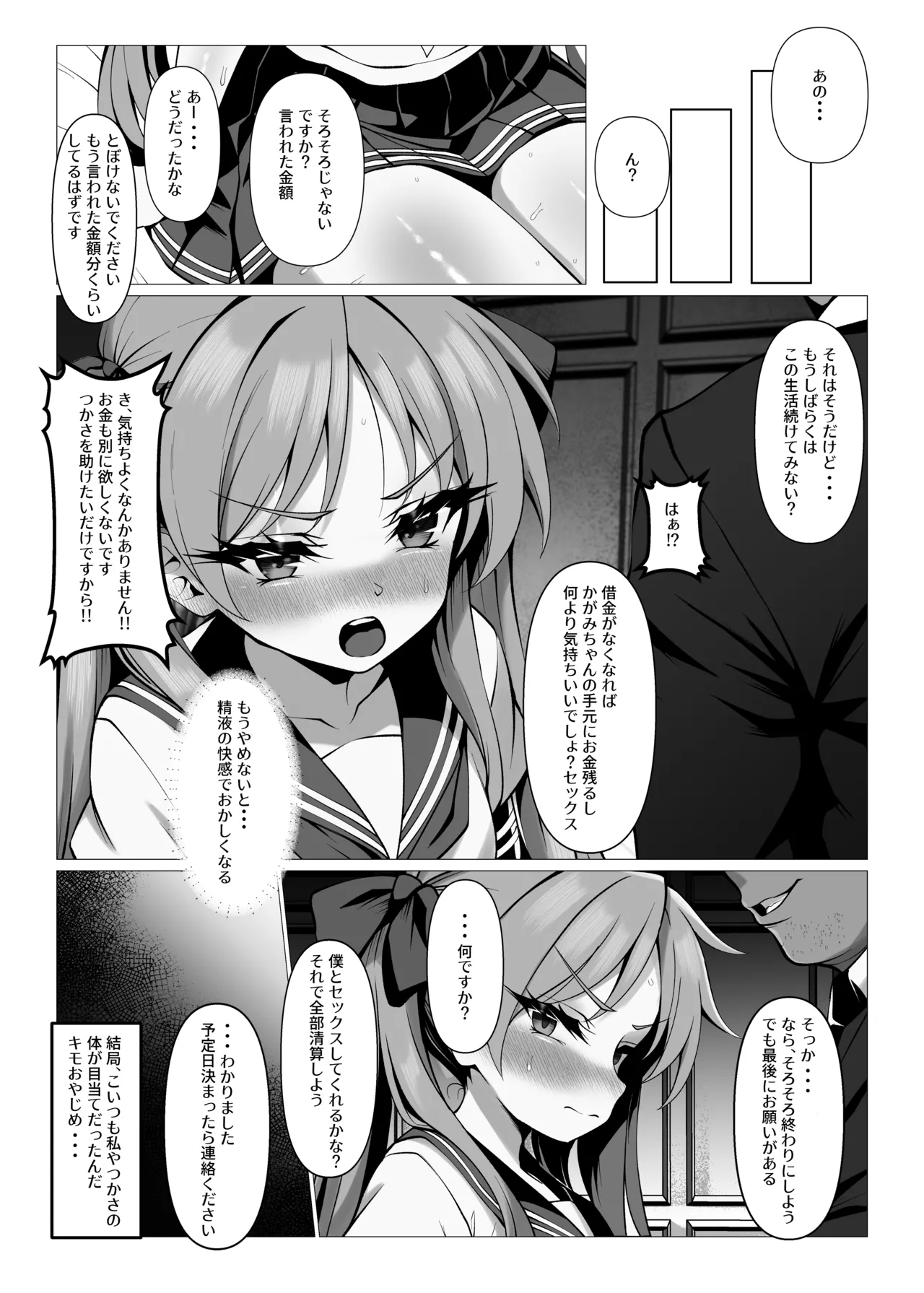 鏡堕ち3 - page18