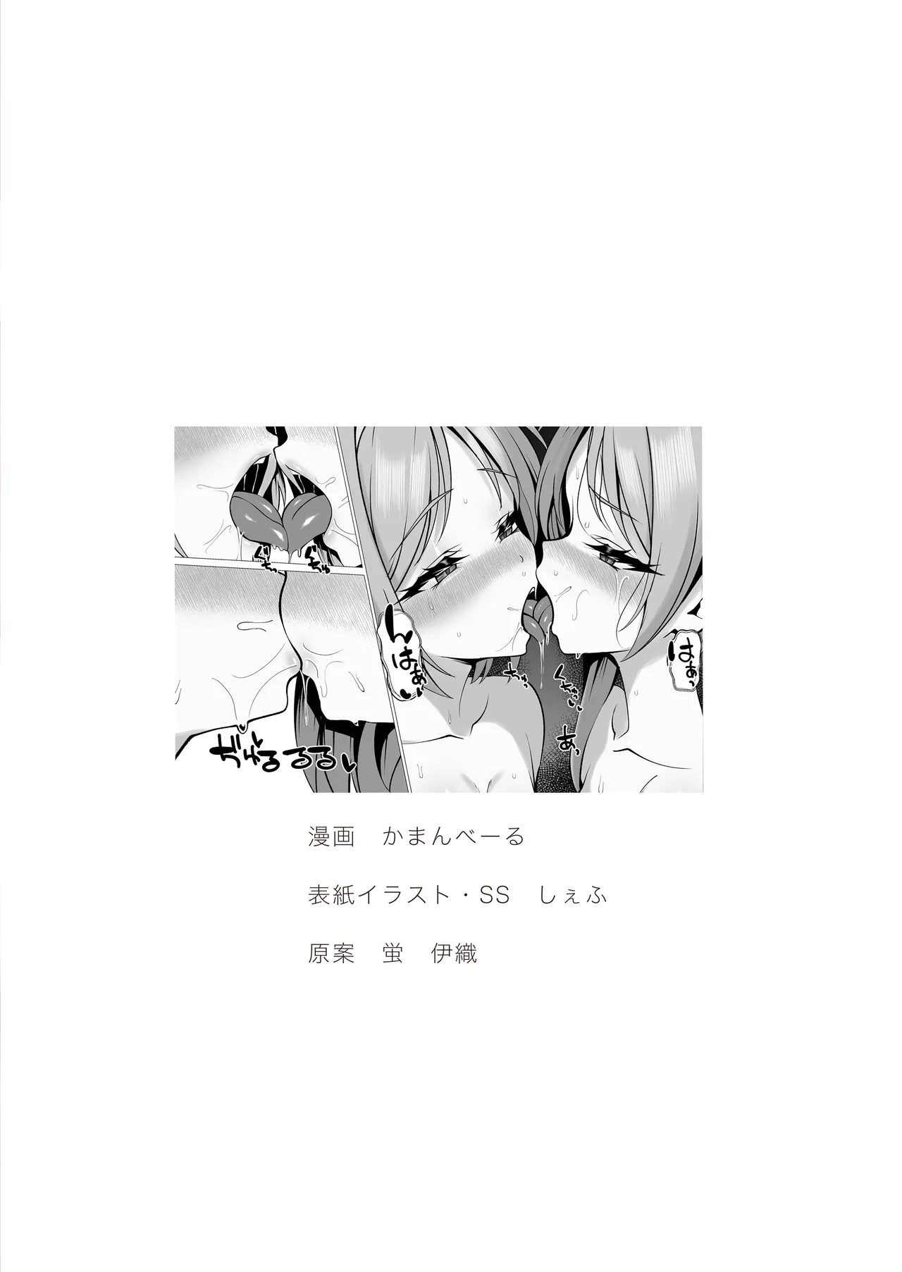 鏡堕ち3 - page2