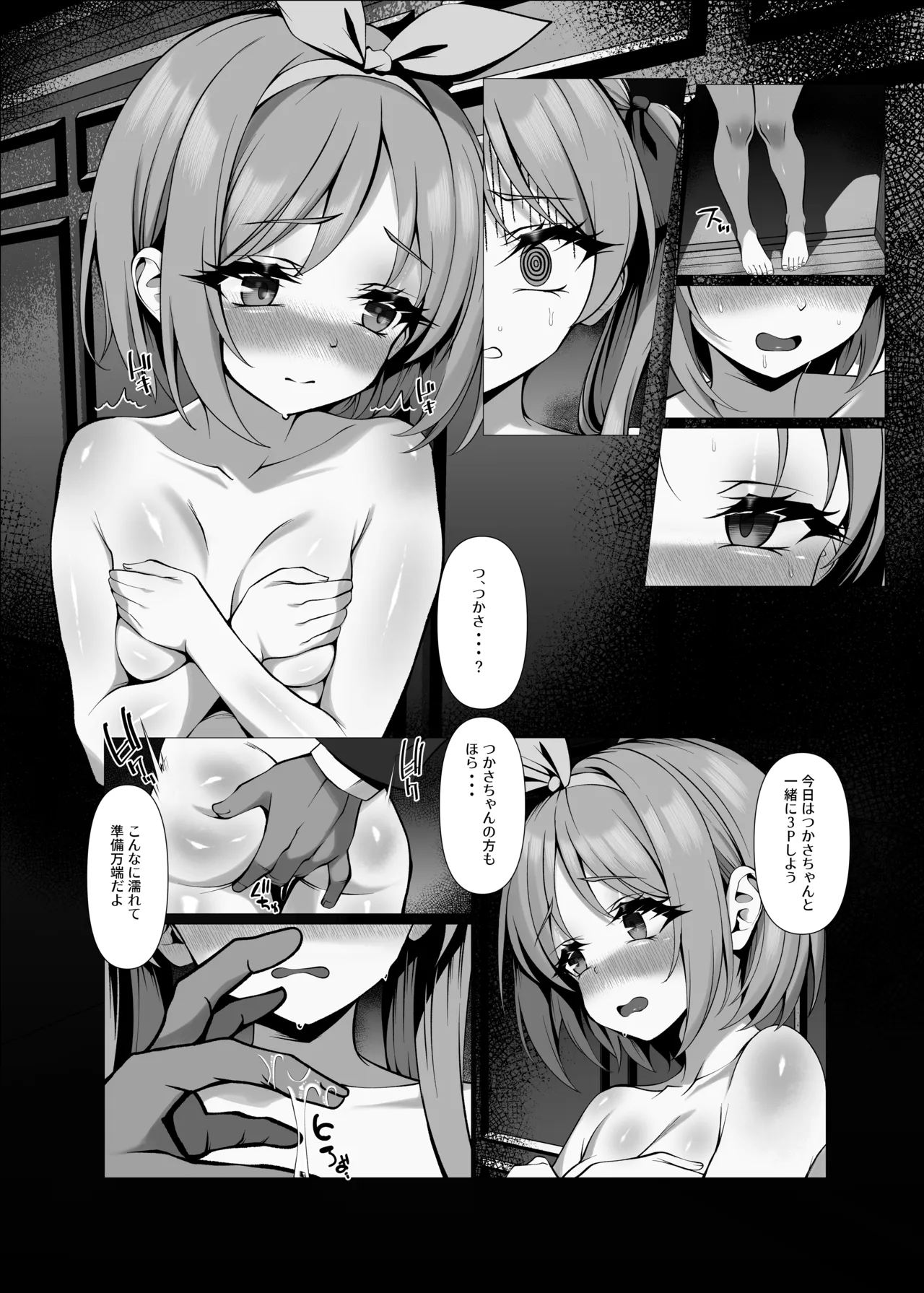 鏡堕ち3 - page25