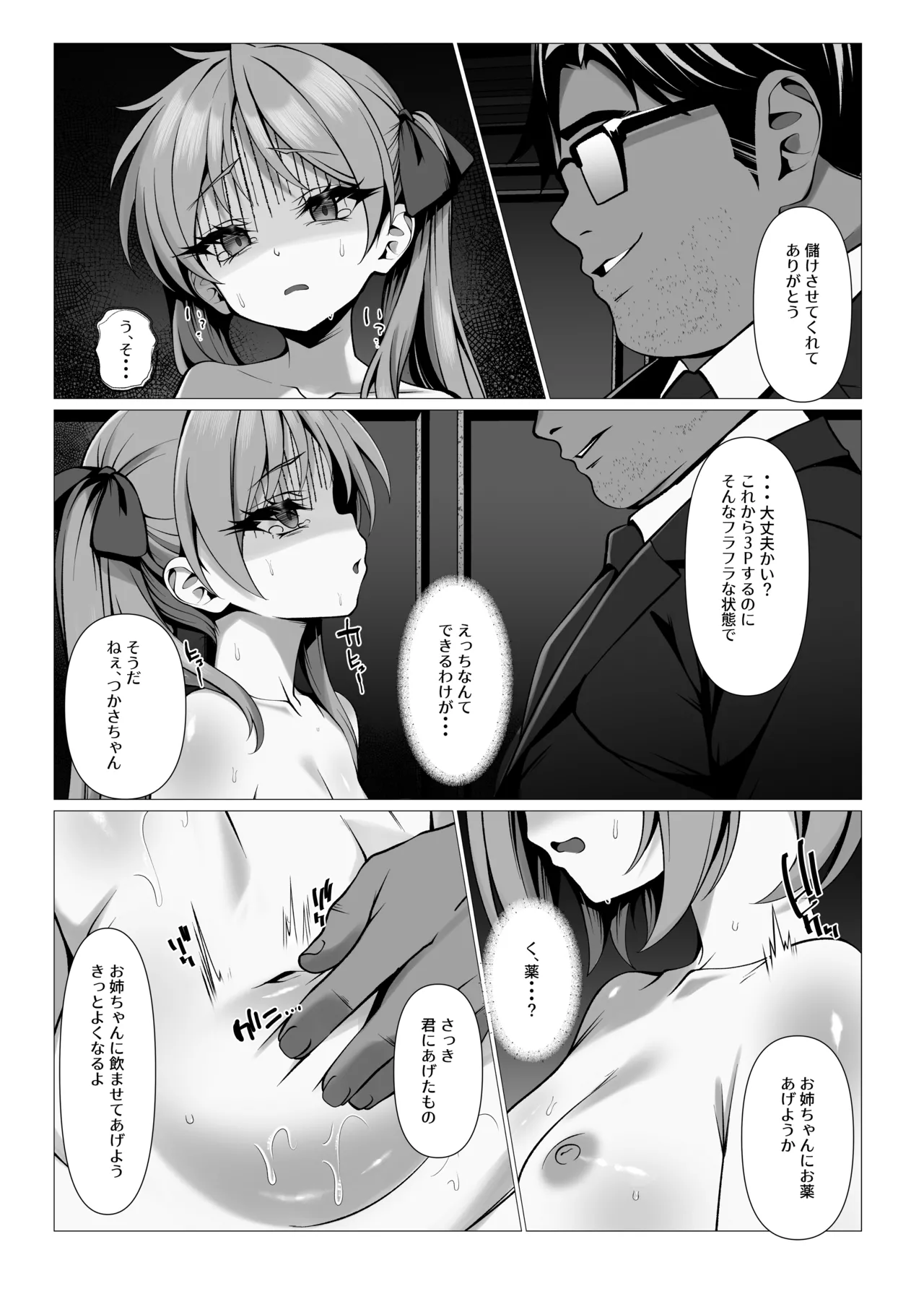 鏡堕ち3 - page27