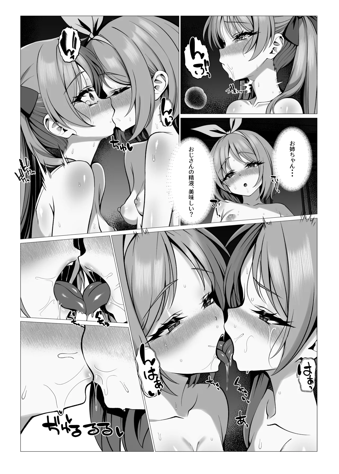 鏡堕ち3 - page29