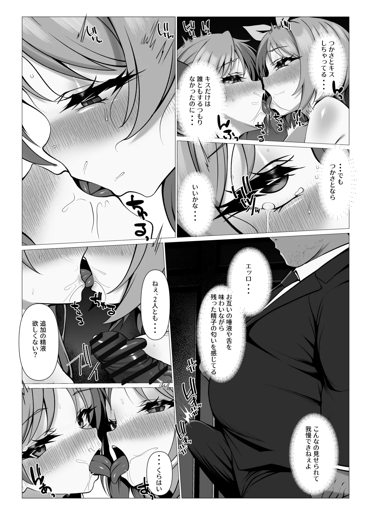 鏡堕ち3 - page30