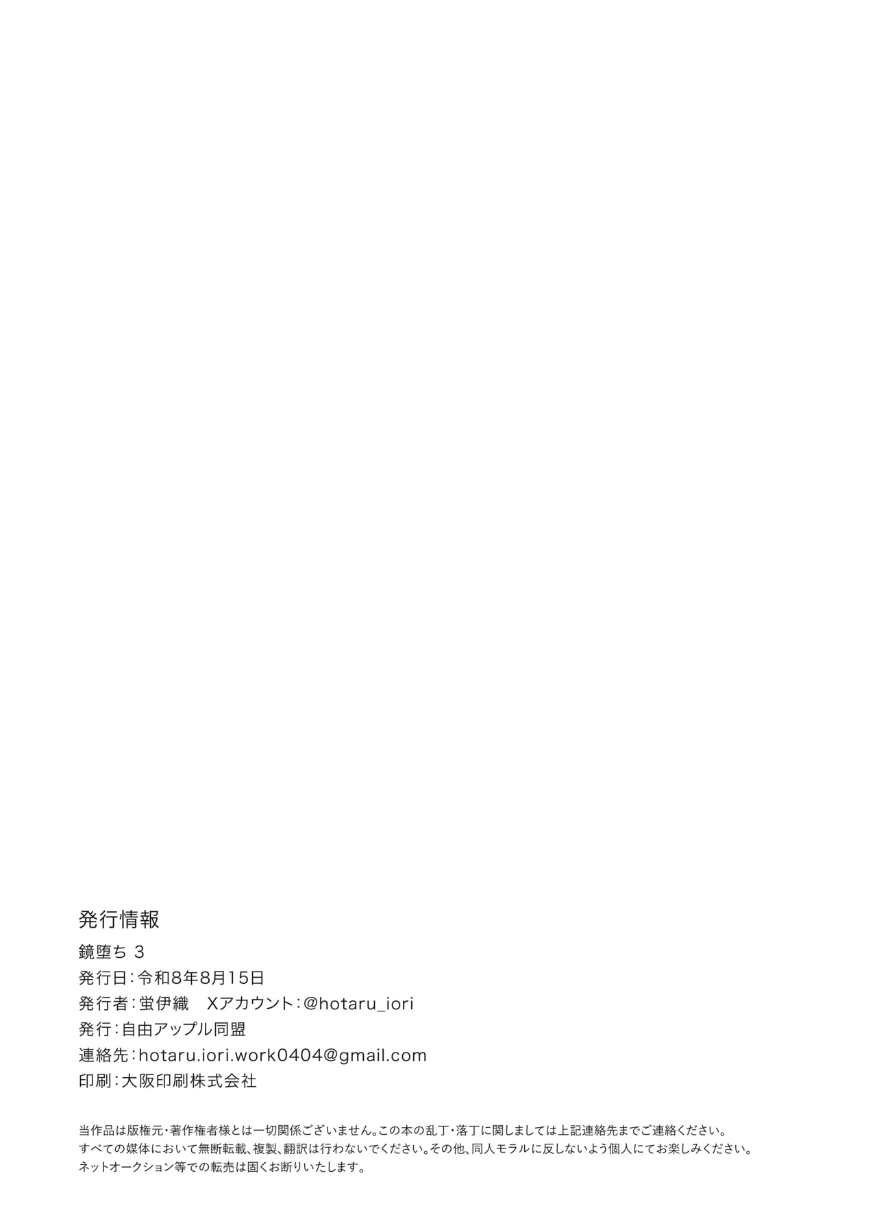 鏡堕ち3 - page38