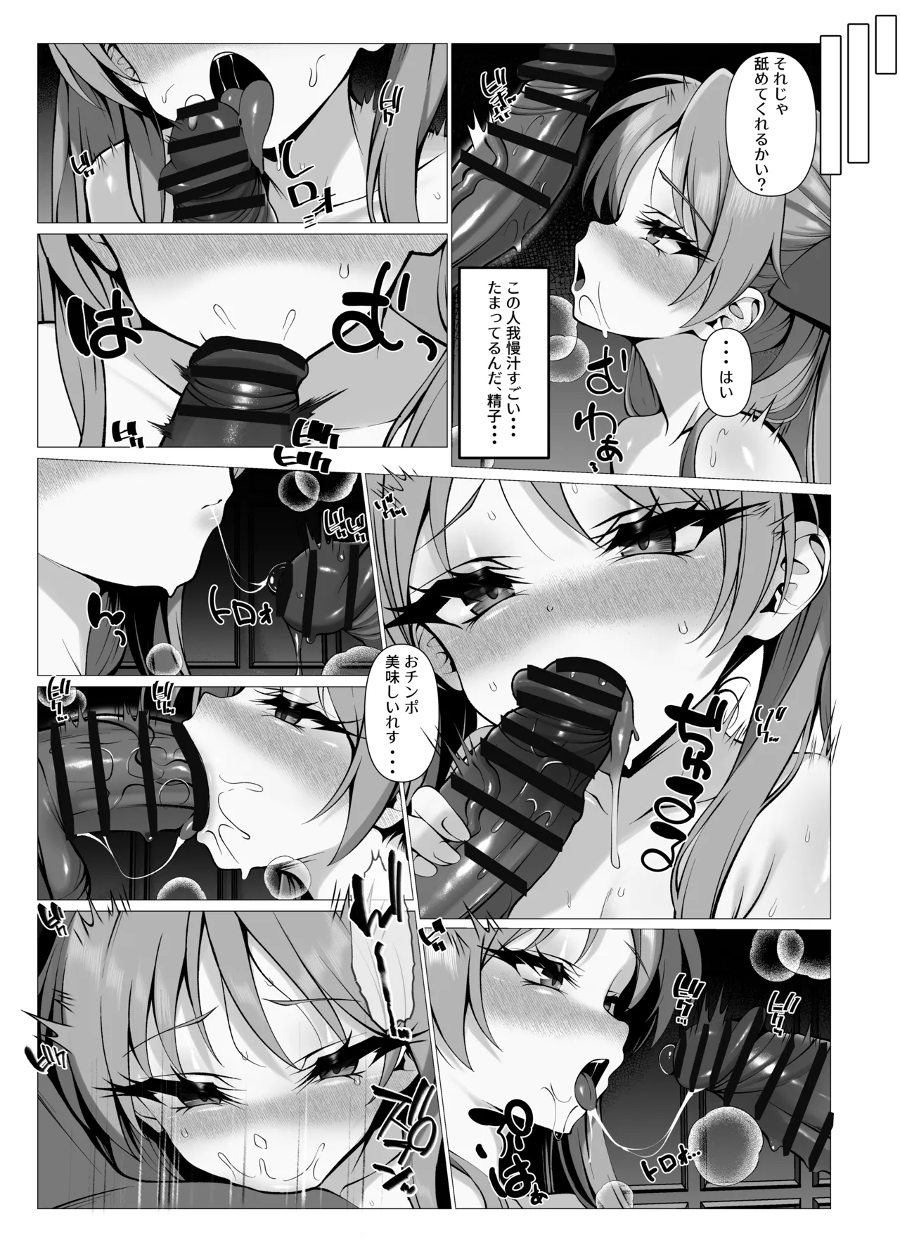 鏡堕ち3 - page7