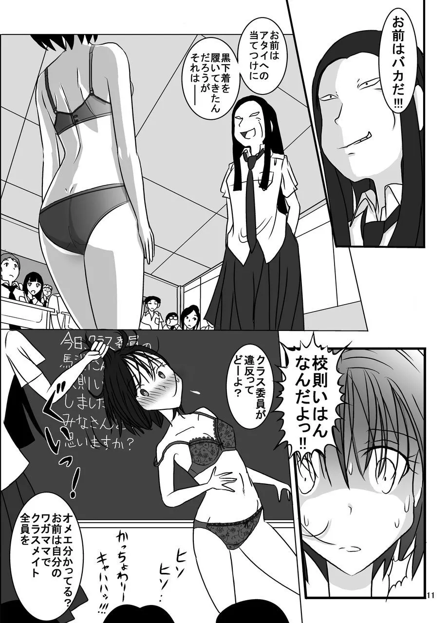校則やぶりました子さんへの全裸いじめ - page11