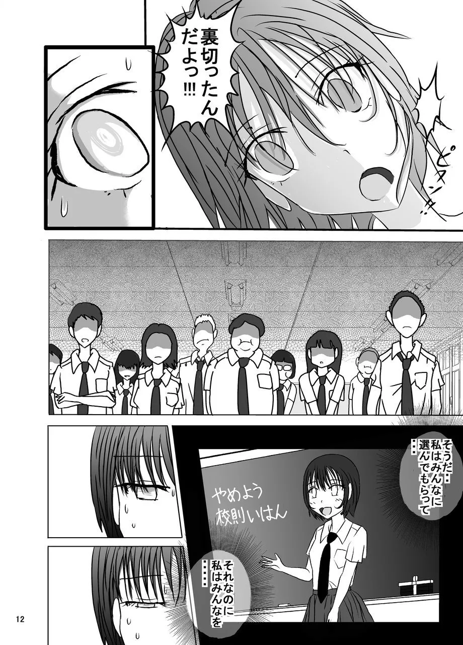 校則やぶりました子さんへの全裸いじめ - page12