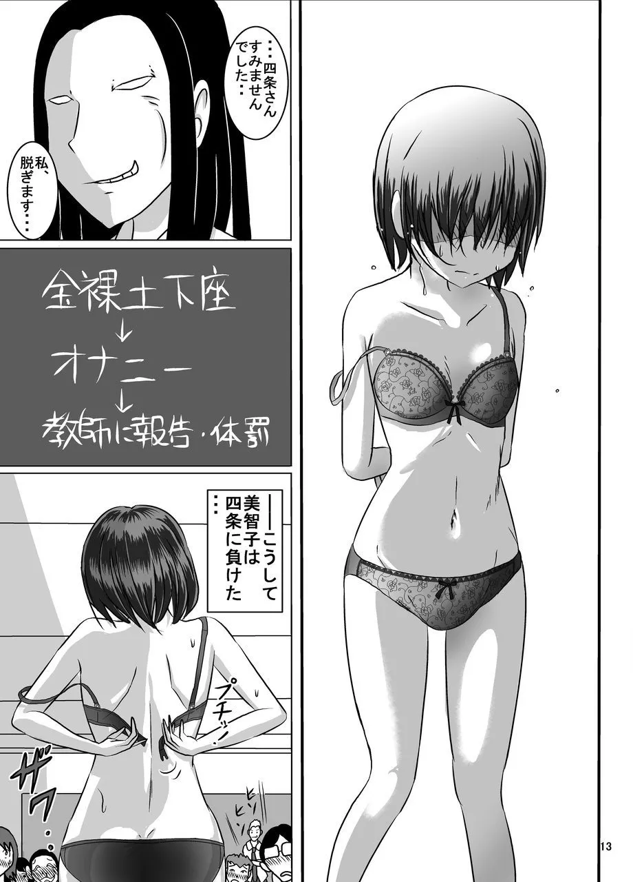 校則やぶりました子さんへの全裸いじめ - page13