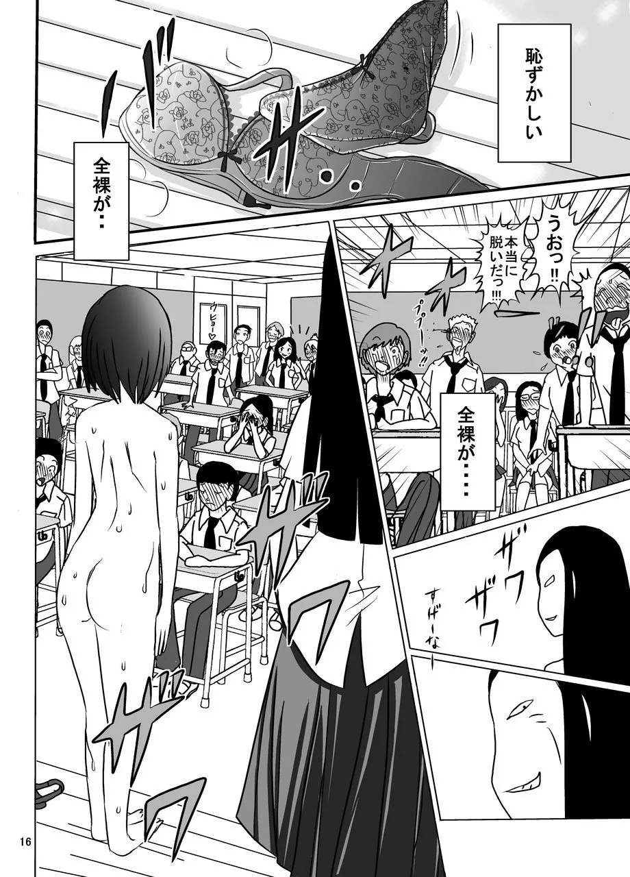 校則やぶりました子さんへの全裸いじめ - page16