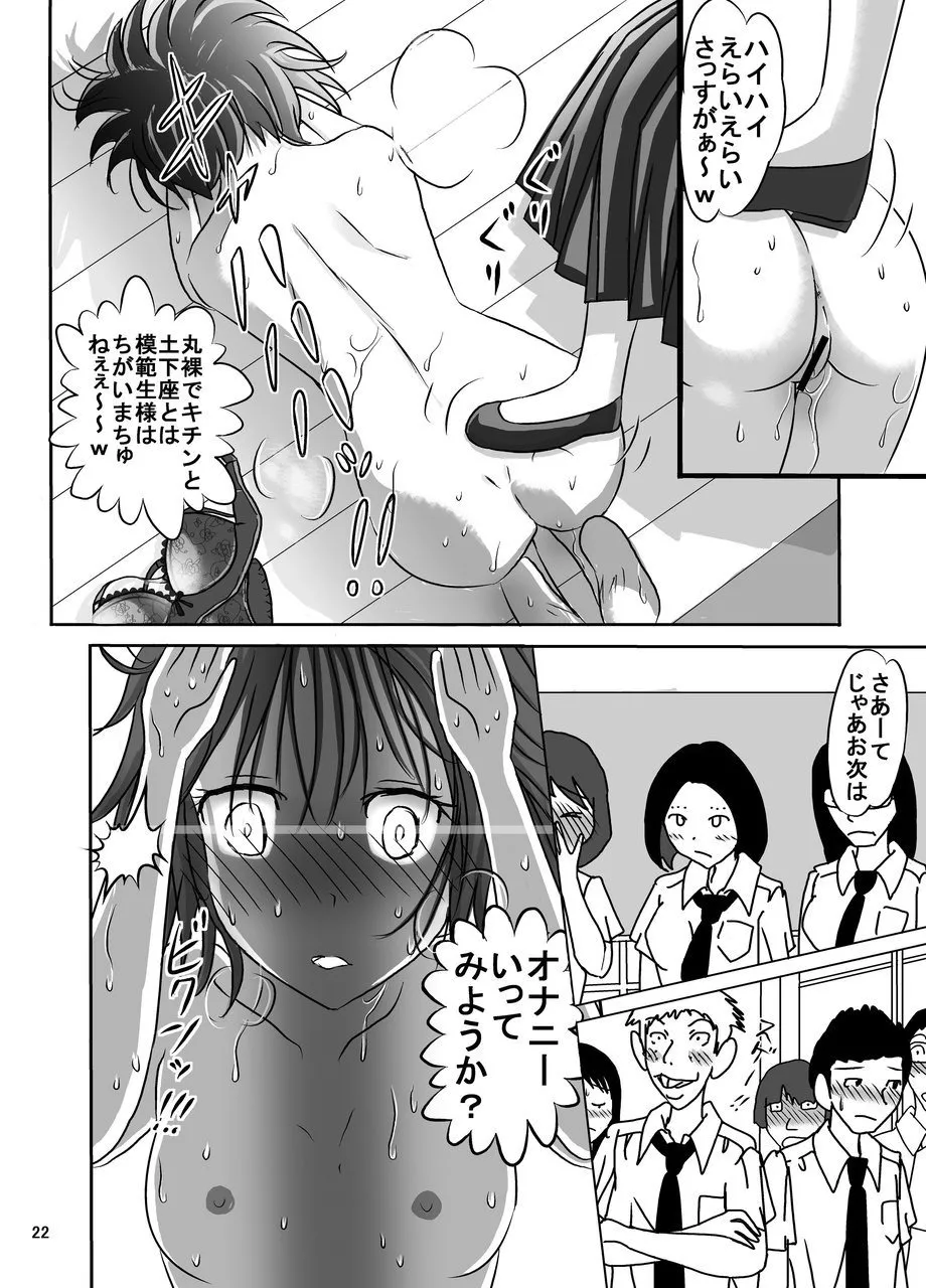 校則やぶりました子さんへの全裸いじめ - page21