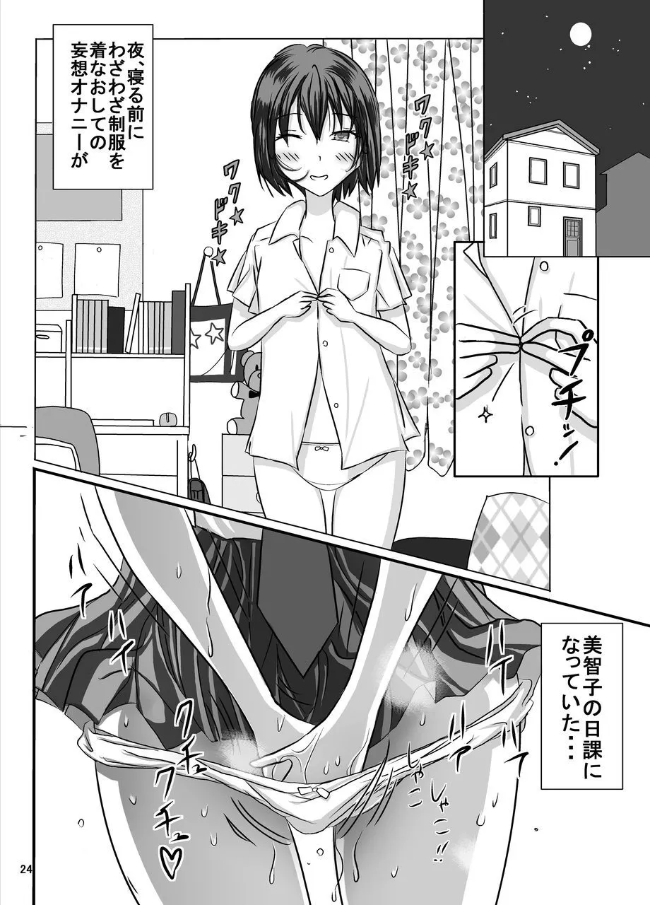 校則やぶりました子さんへの全裸いじめ - page23
