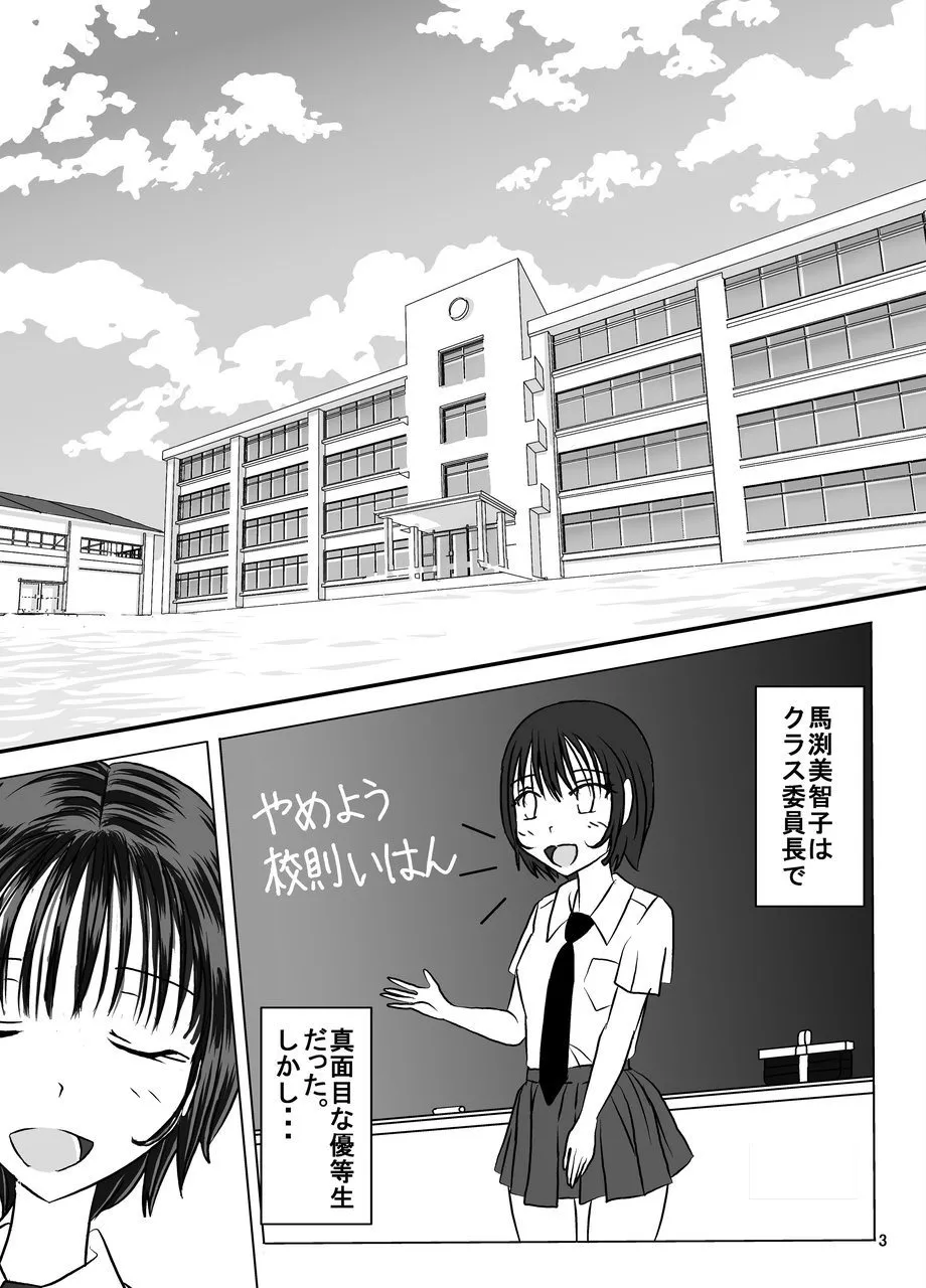 校則やぶりました子さんへの全裸いじめ - page3