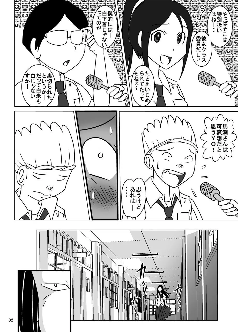 校則やぶりました子さんへの全裸いじめ - page30